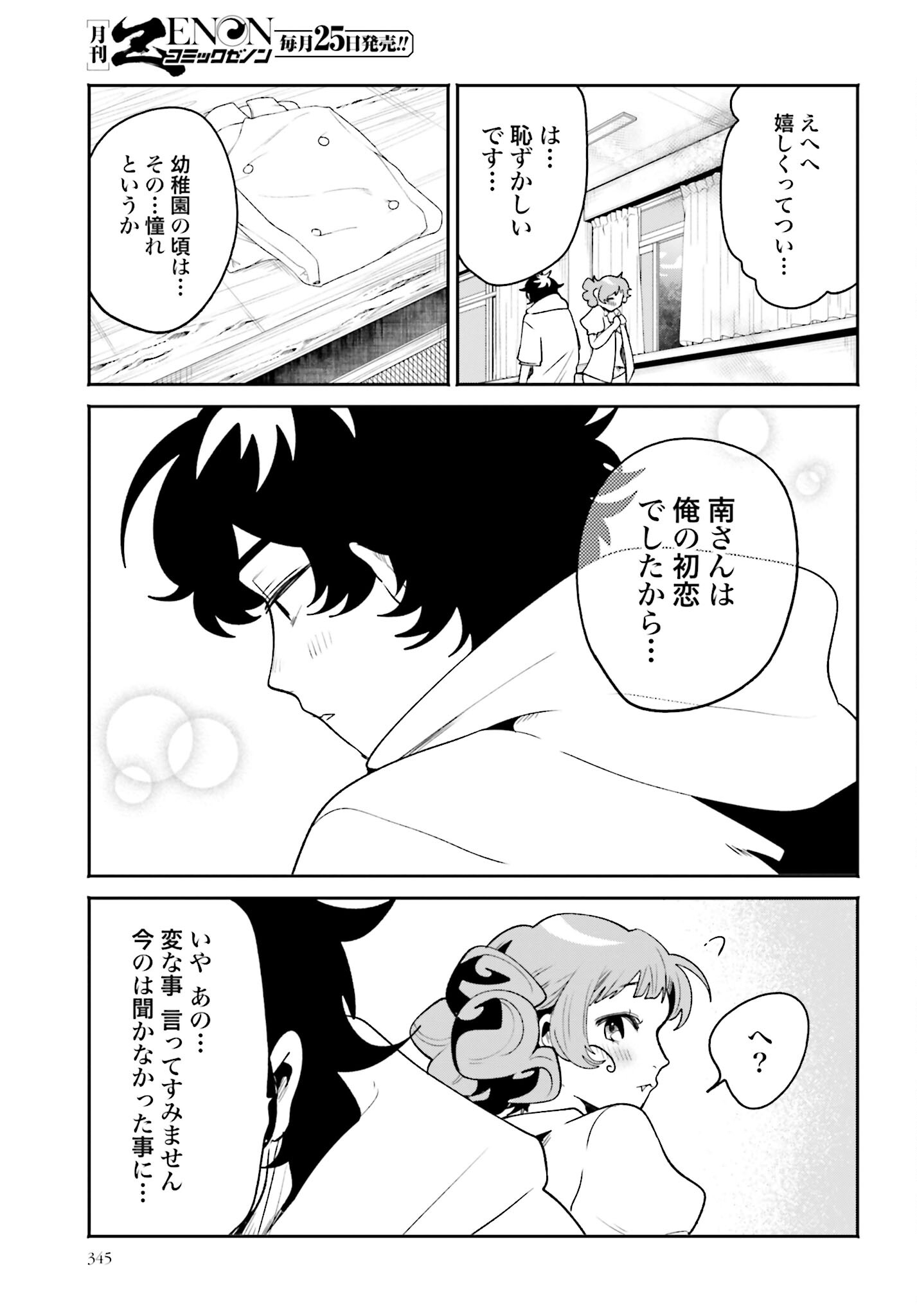 Read FILTER-GOSHI NO KANOJO Chapter 41 [High Quality / Full] - Page 18 - nicomanga.com