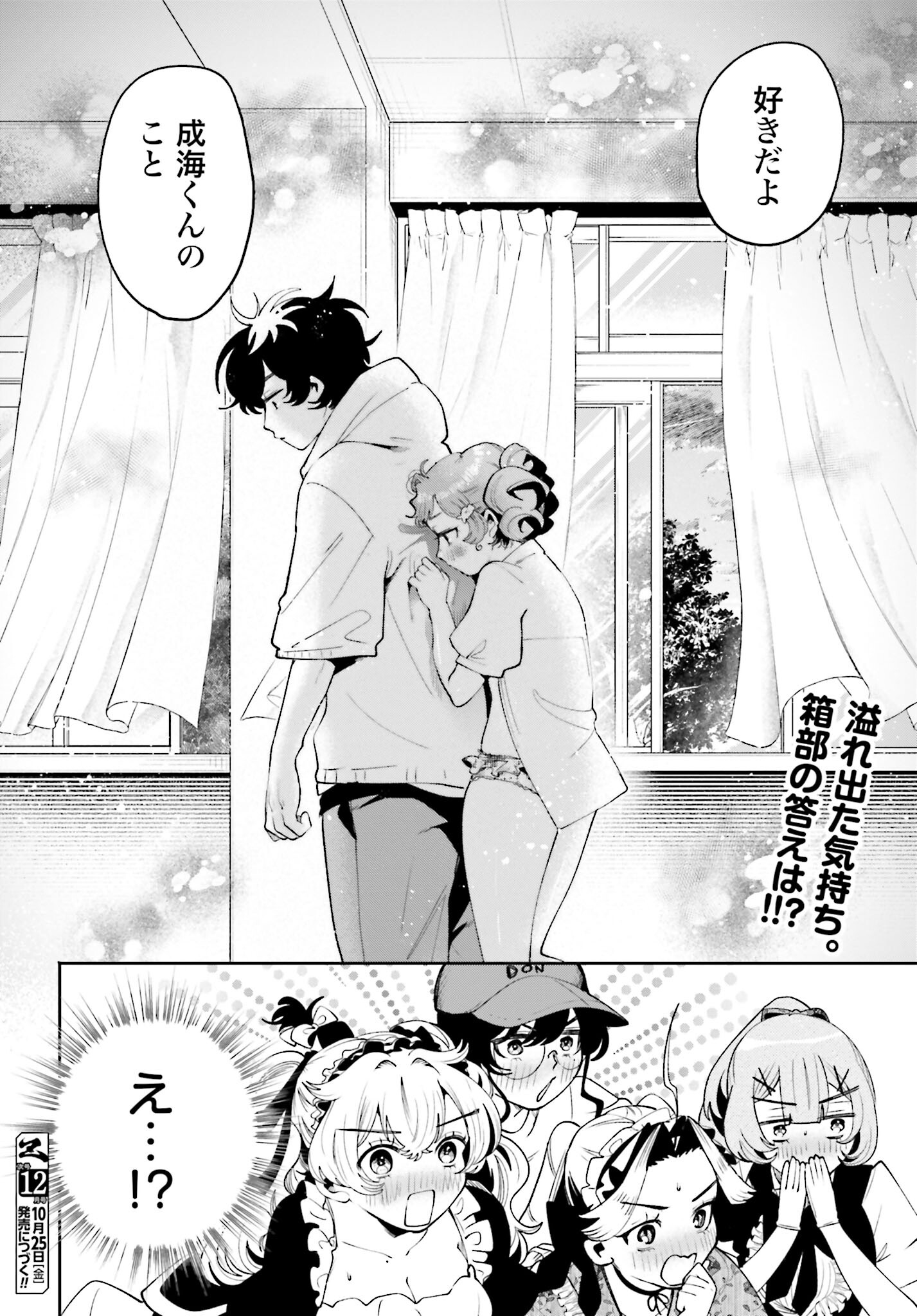 Read FILTER-GOSHI NO KANOJO Chapter 41 [High Quality / Full] - Page 21 - nicomanga.com