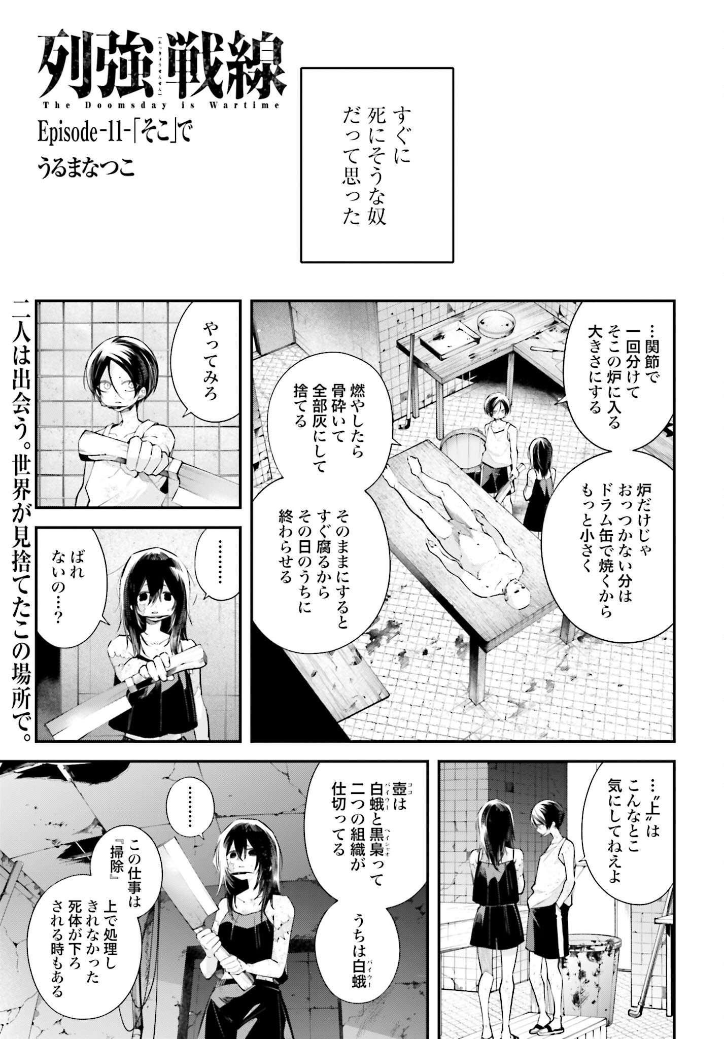 Rekkyou Sensen Chapter 11 page 1 - nihonkuni.com
