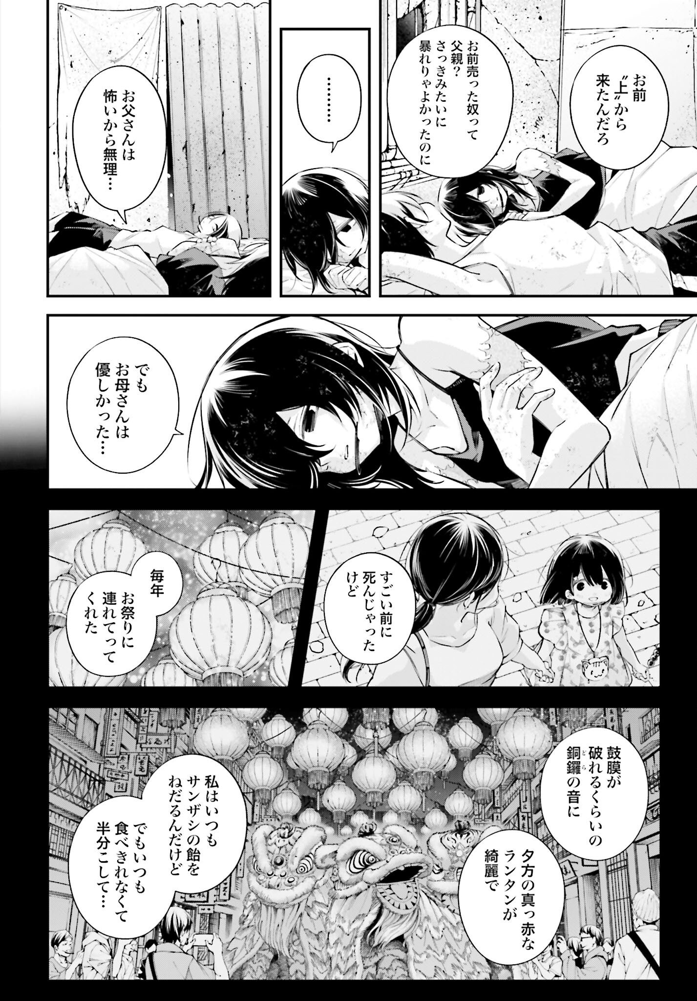 Rekkyou Sensen Chapter 11 page 8 - nihonkuni.com