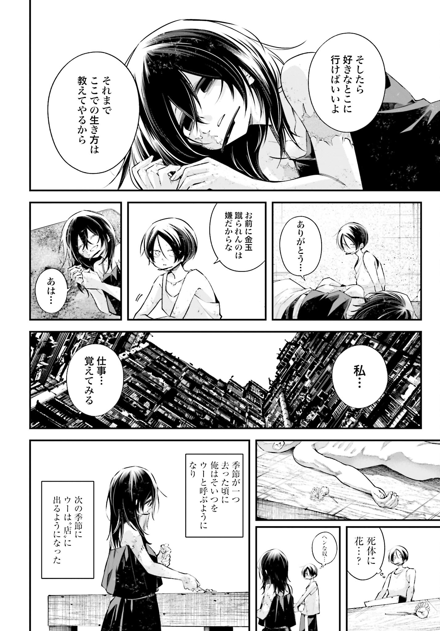 Rekkyou Sensen Chapter 11 page 10 - nihonkuni.com