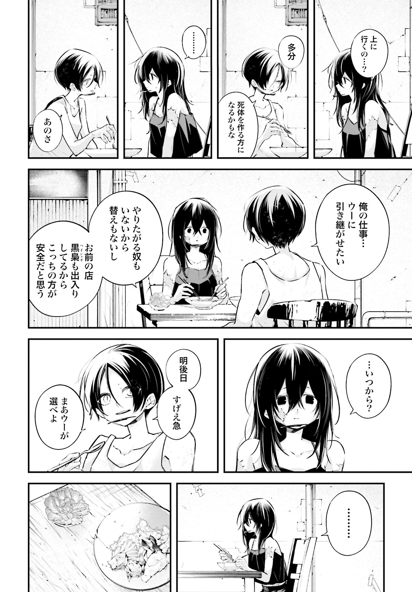 Rekkyou Sensen Chapter 11 page 12 - nihonkuni.com