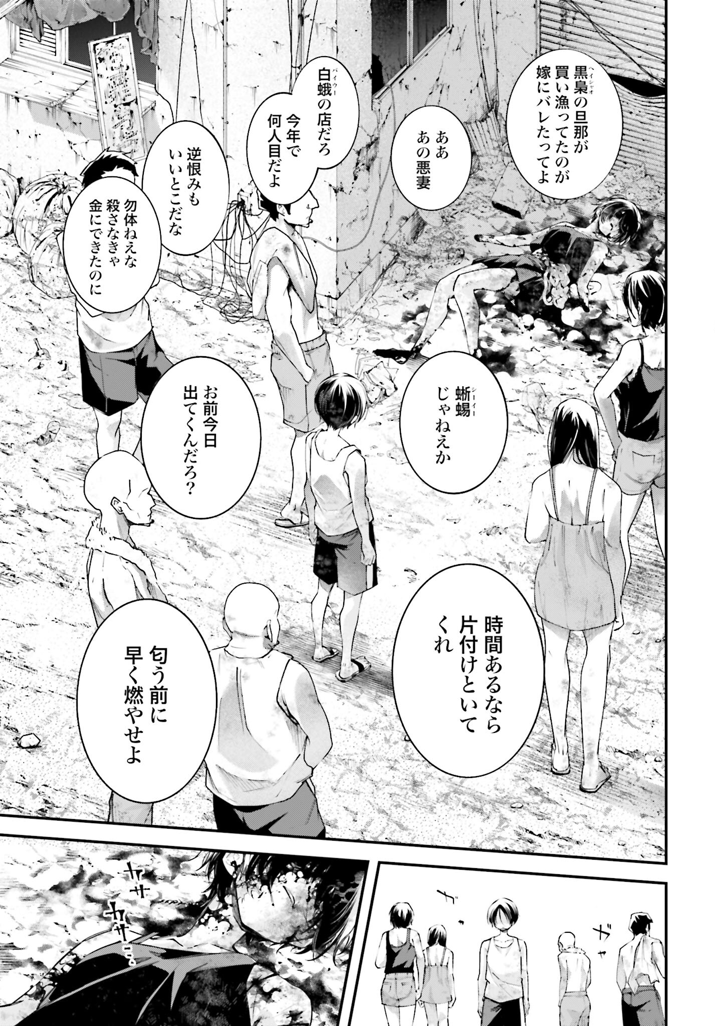 Rekkyou Sensen Chapter 11 page 17 - nihonkuni.com