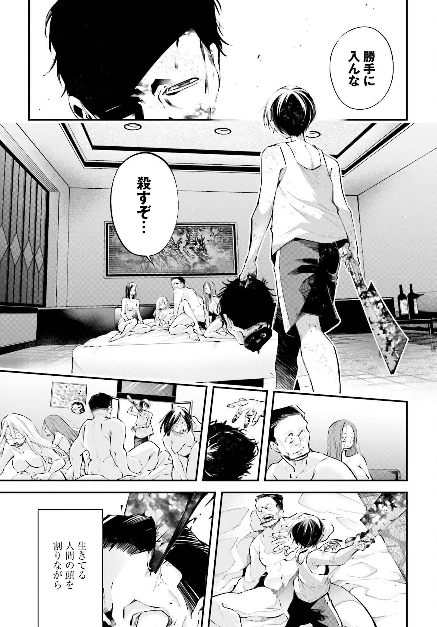 Rekkyou Sensen Chapter 11 page 19 - nihonkuni.com
