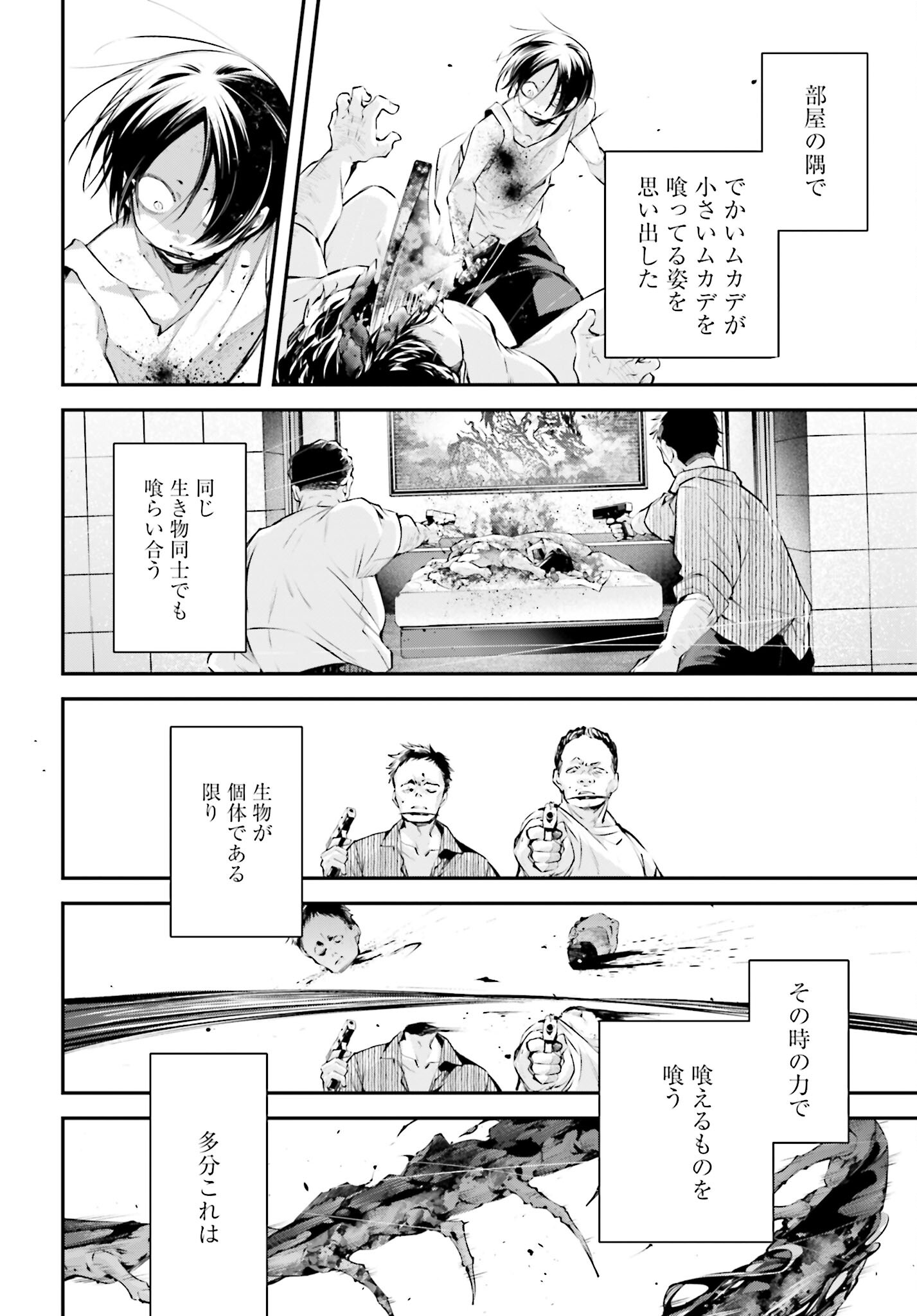 Rekkyou Sensen Chapter 11 page 20 - nihonkuni.com