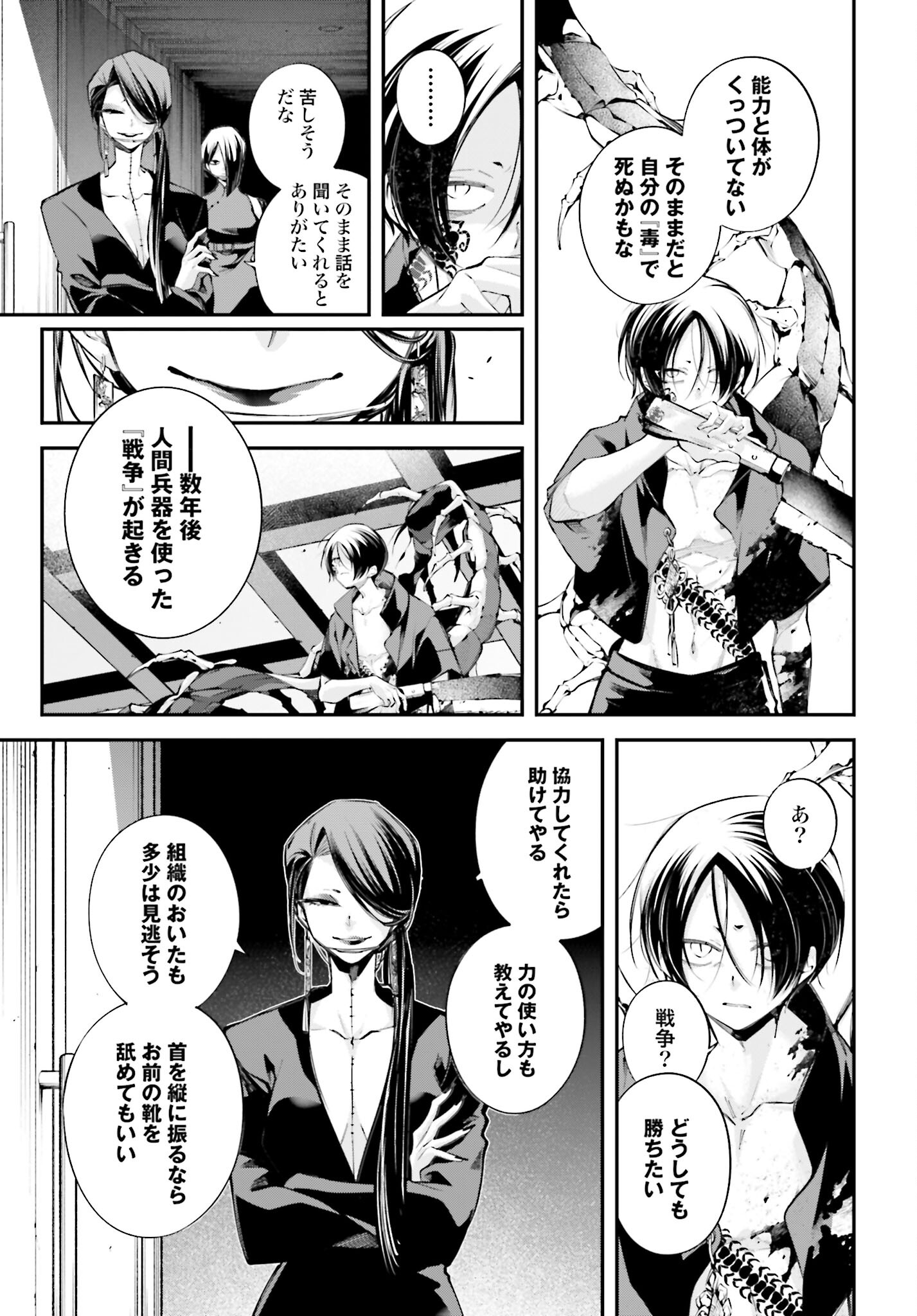 Rekkyou Sensen Chapter 11 page 25 - nihonkuni.com