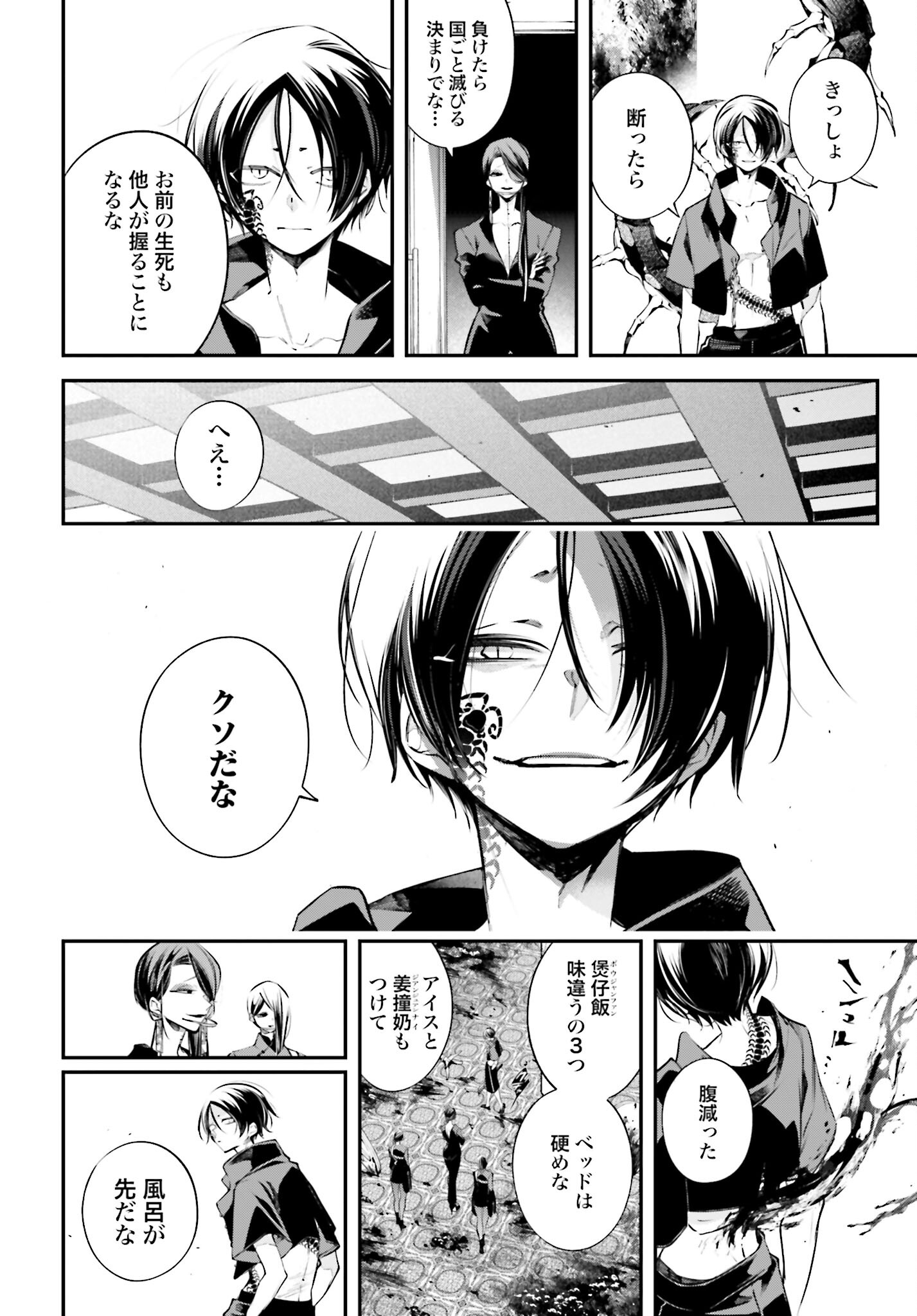 Rekkyou Sensen Chapter 11 page 26 - nihonkuni.com