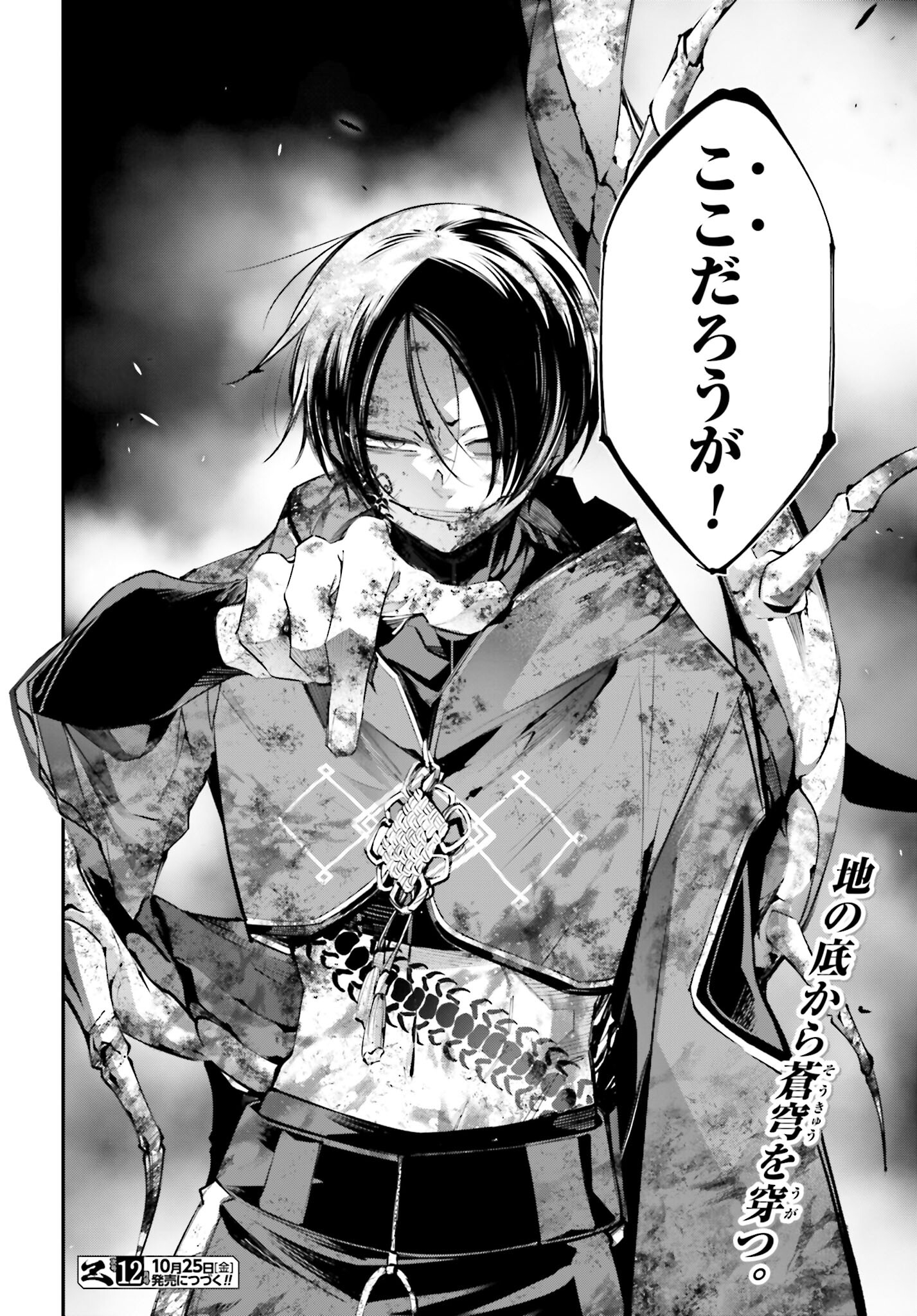 Rekkyou Sensen Chapter 11 page 40 - nihonkuni.com