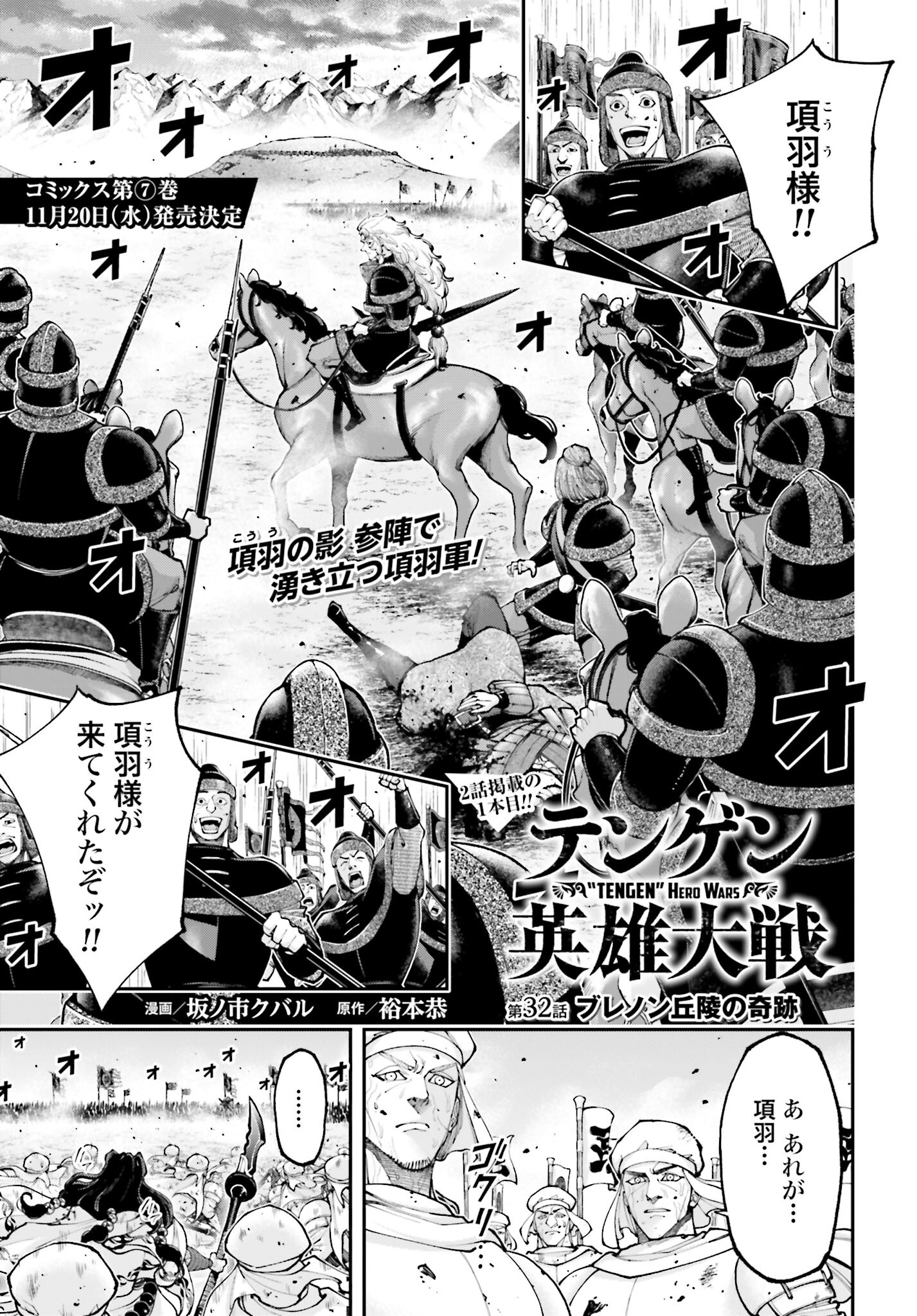 Tengen Hero Wars Chapter 32 page 1 - nihonkuni.com