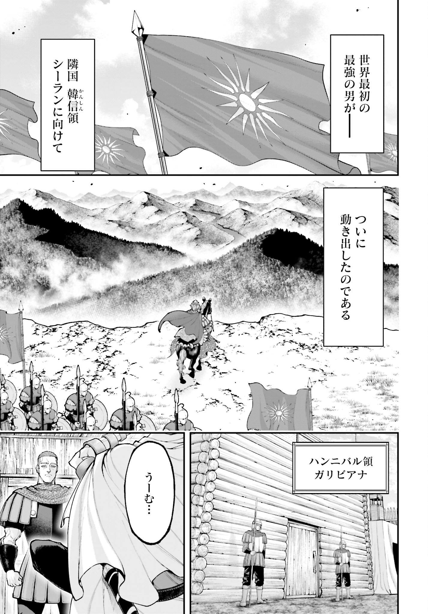 Tengen Hero Wars Chapter 32 page 19 - nihonkuni.com