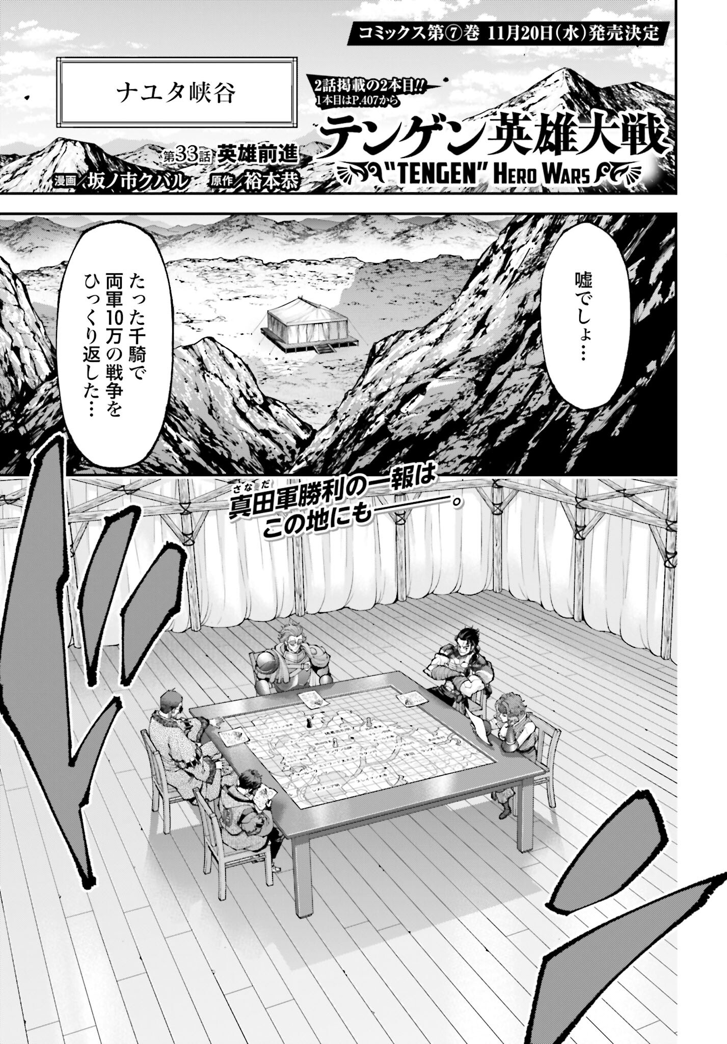Tengen Hero Wars Chapter 33 page 1 - nihonkuni.com
