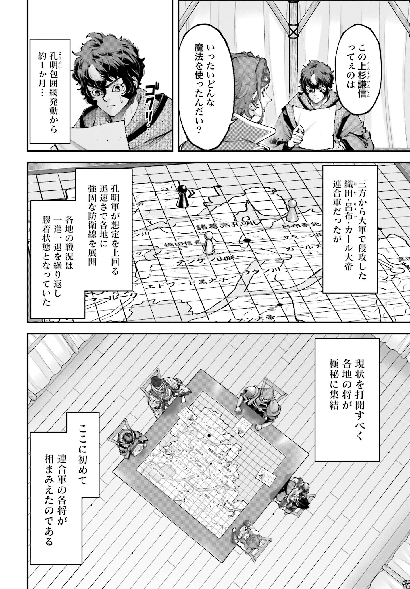 Tengen Hero Wars Chapter 33 page 2 - nihonkuni.com