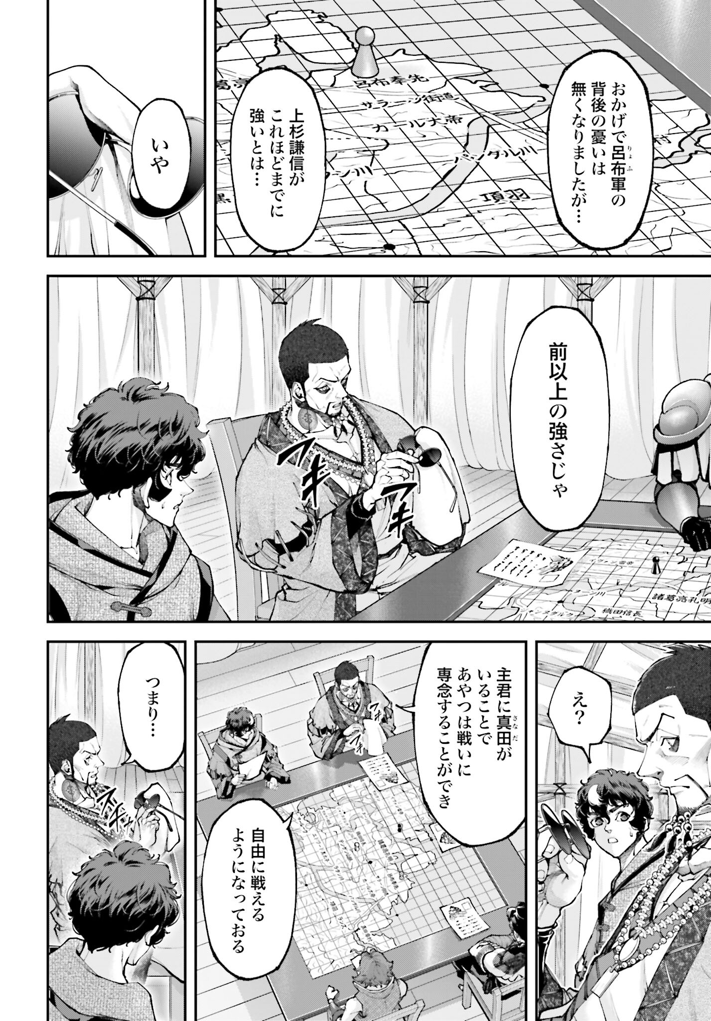Tengen Hero Wars Chapter 33 page 4 - nihonkuni.com