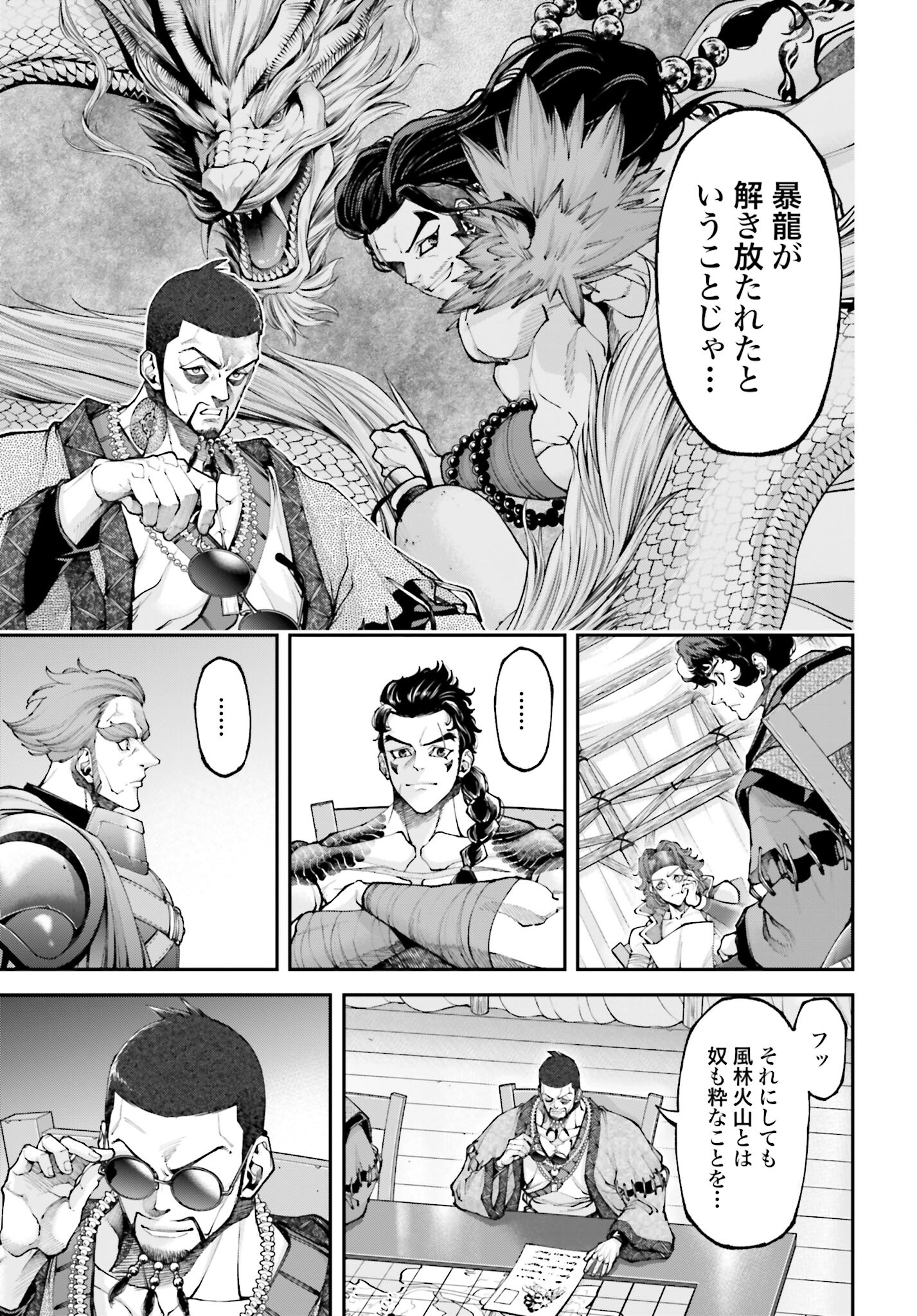 Tengen Hero Wars Chapter 33 page 5 - nihonkuni.com