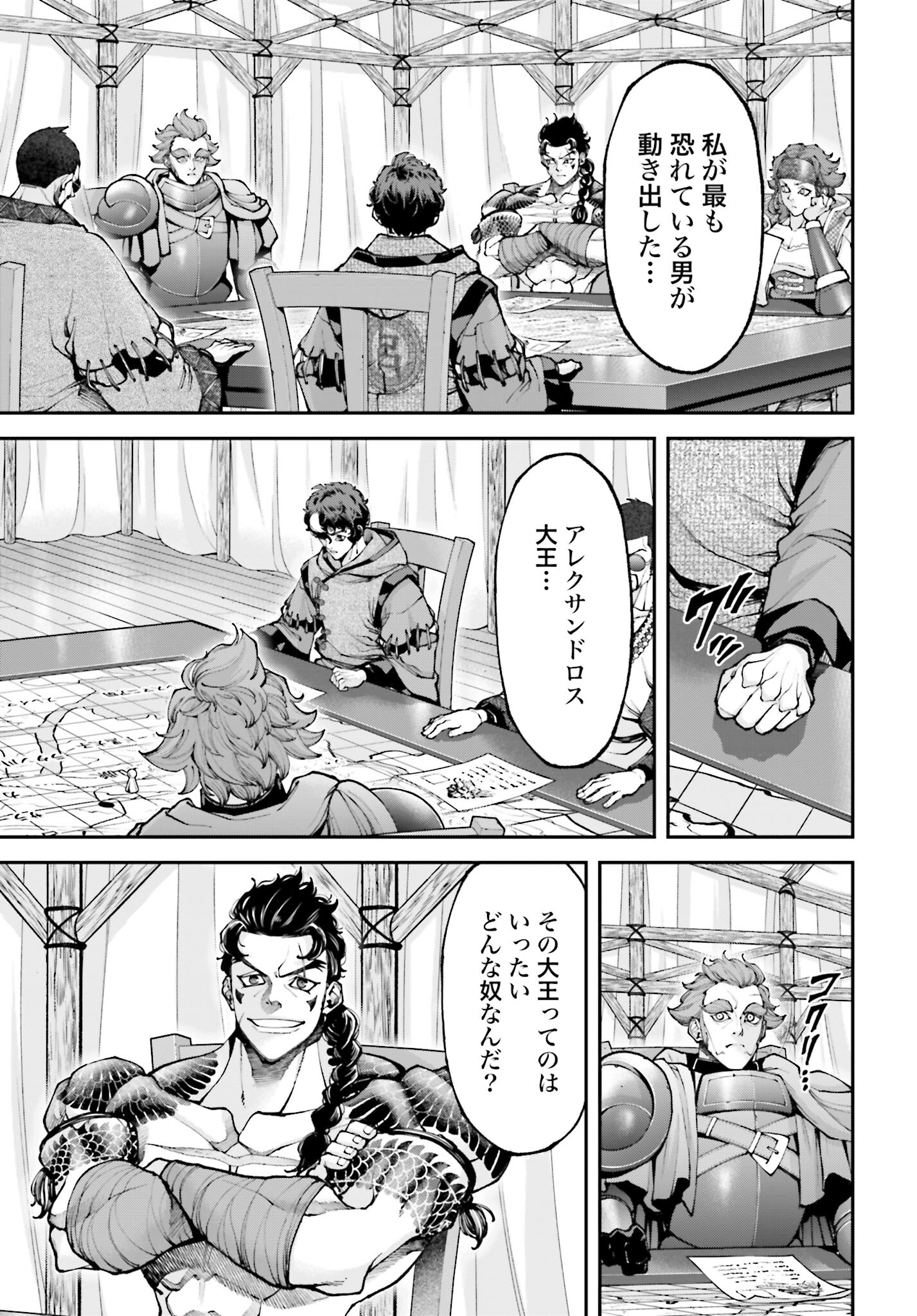 Tengen Hero Wars Chapter 33 page 7 - nihonkuni.com