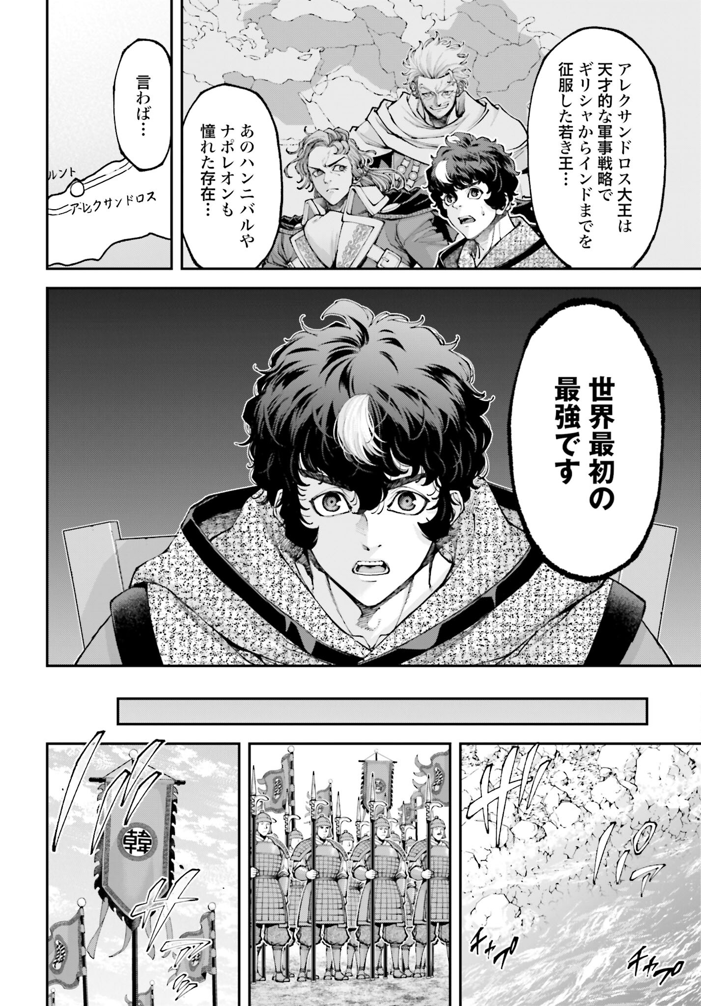 Tengen Hero Wars Chapter 33 page 8 - nihonkuni.com