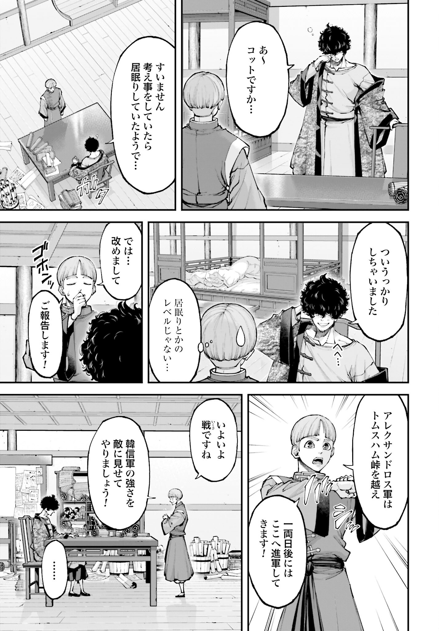Tengen Hero Wars Chapter 33 page 11 - nihonkuni.com