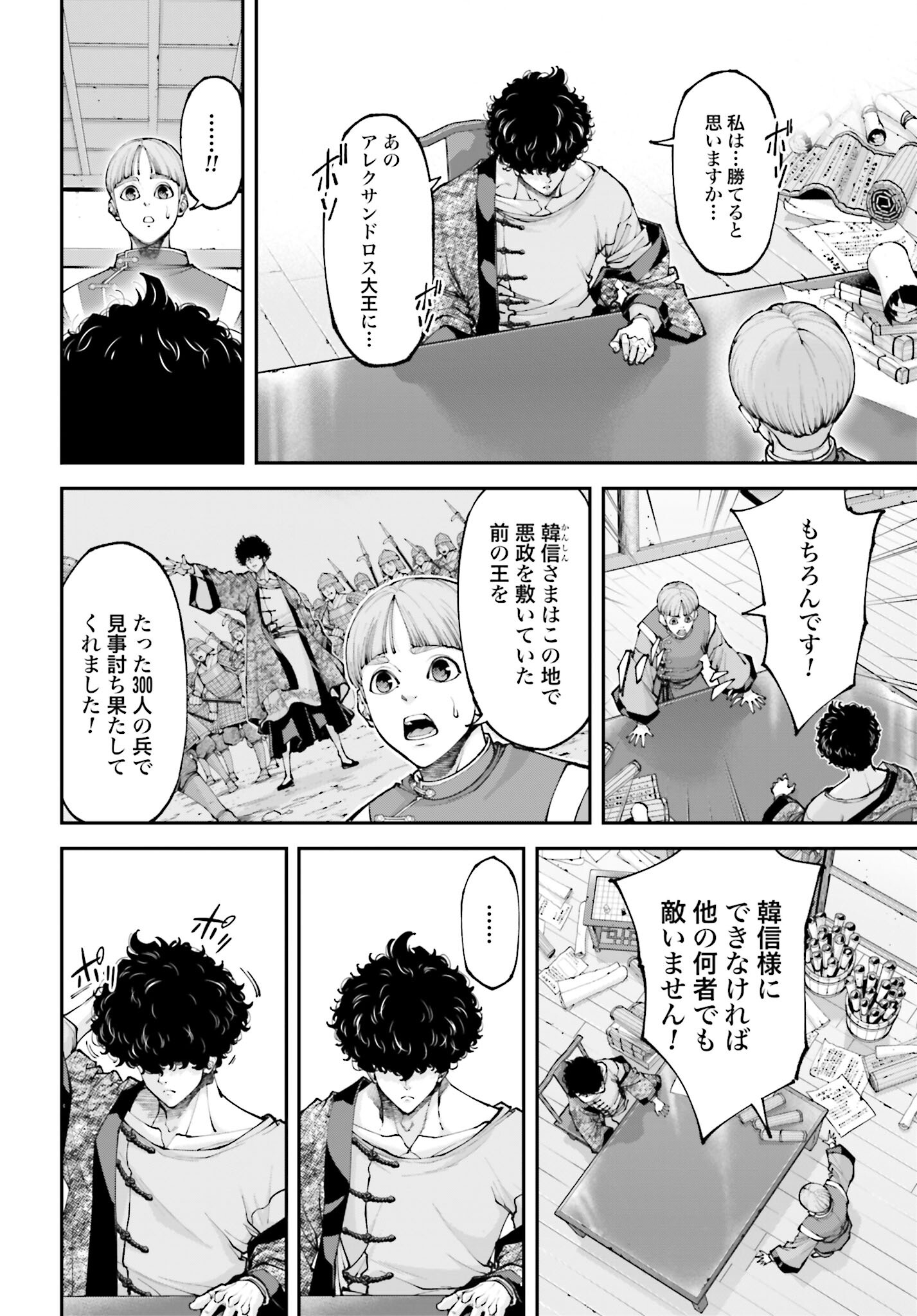Tengen Hero Wars Chapter 33 page 12 - nihonkuni.com