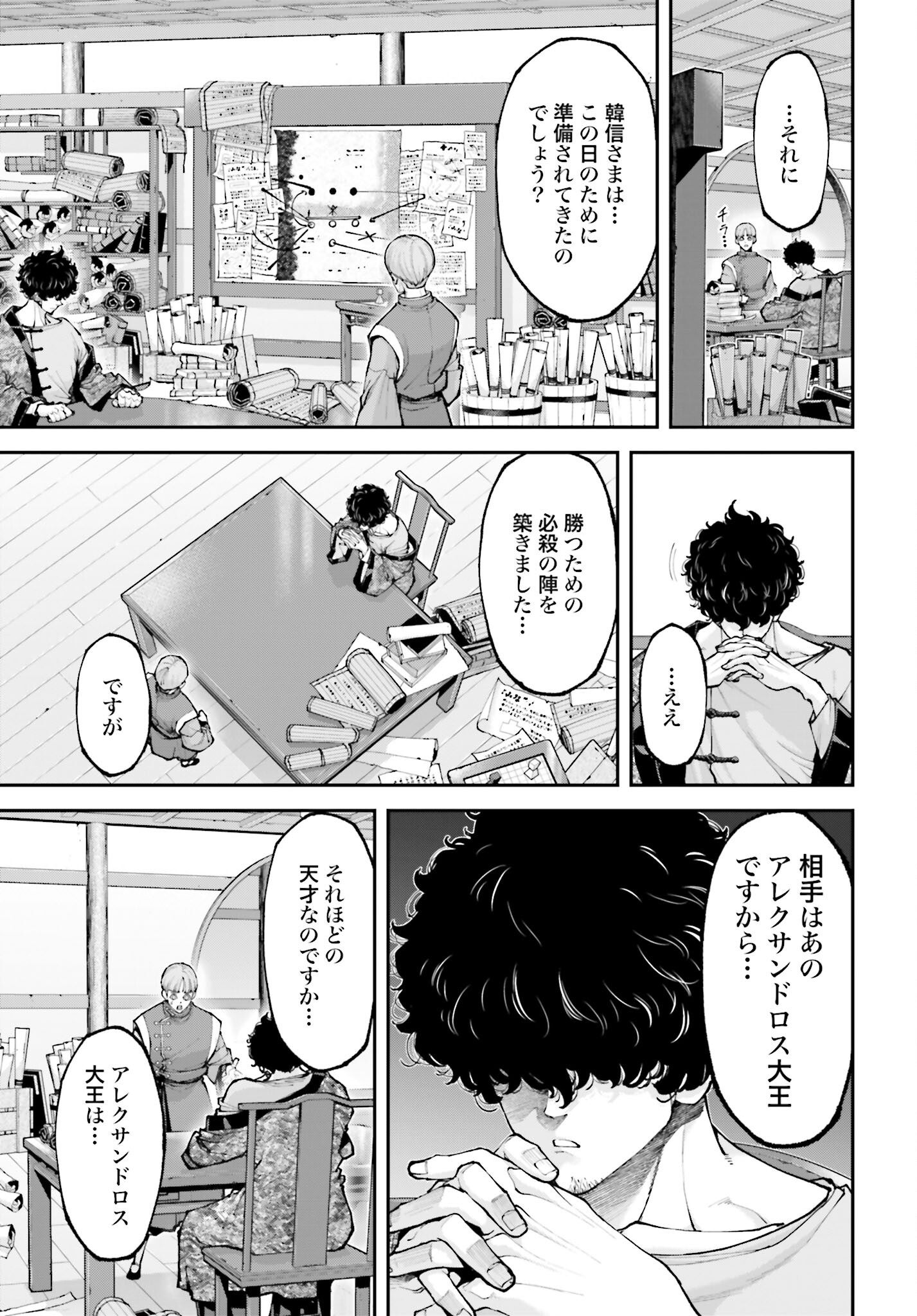 Tengen Hero Wars Chapter 33 page 13 - nihonkuni.com