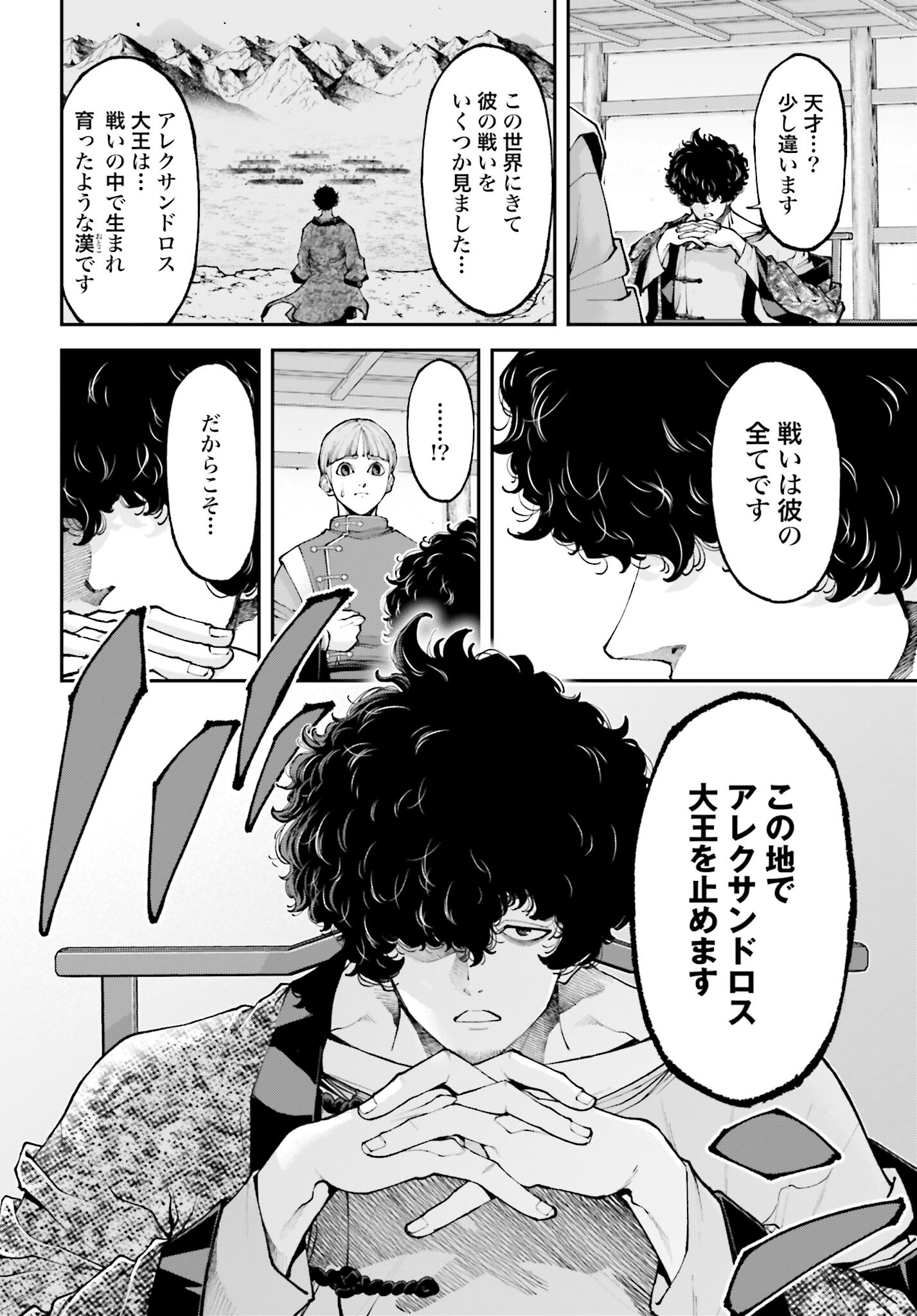 Tengen Hero Wars Chapter 33 page 14 - nihonkuni.com