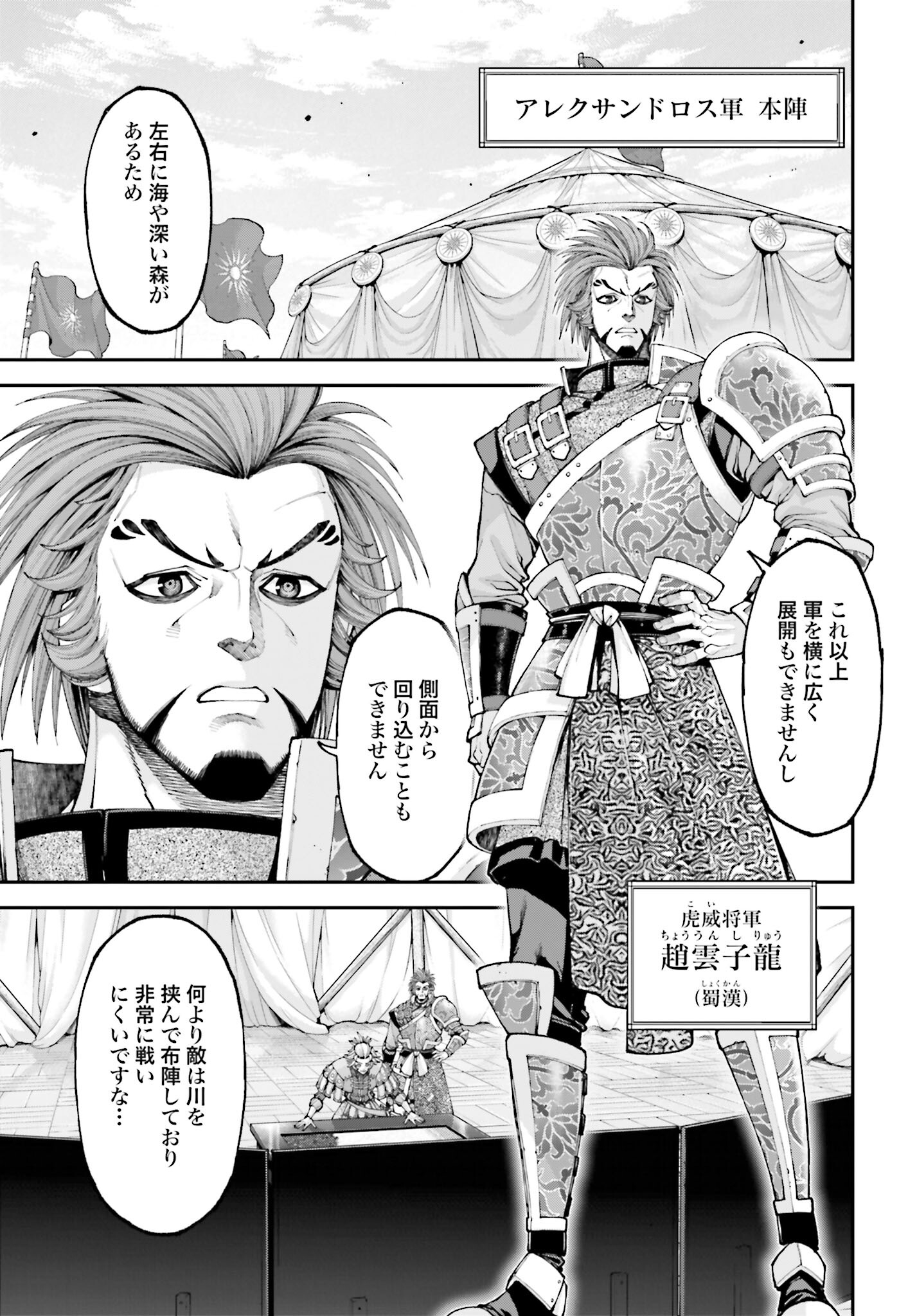 Tengen Hero Wars Chapter 33 page 15 - nihonkuni.com