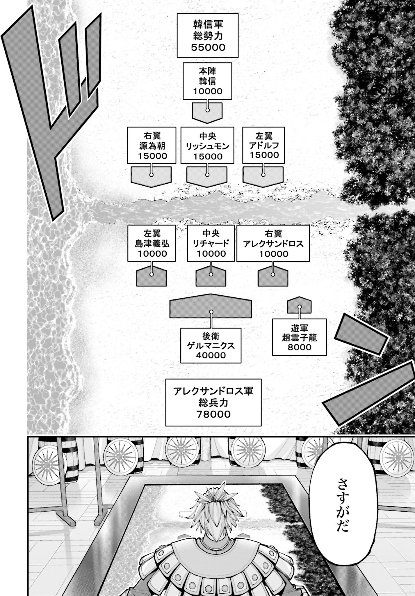 Tengen Hero Wars Chapter 33 page 16 - nihonkuni.com