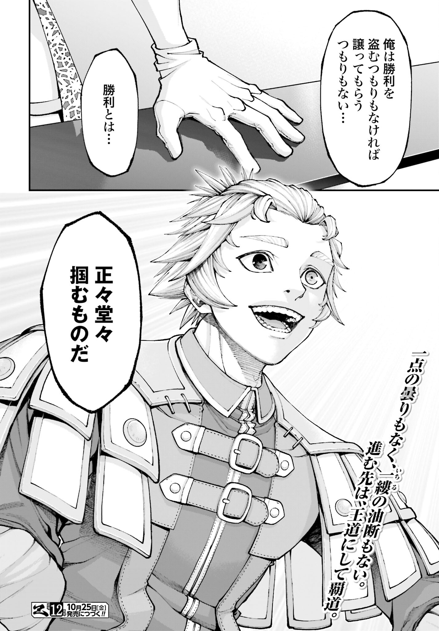 Tengen Hero Wars Chapter 33 page 18 - nihonkuni.com