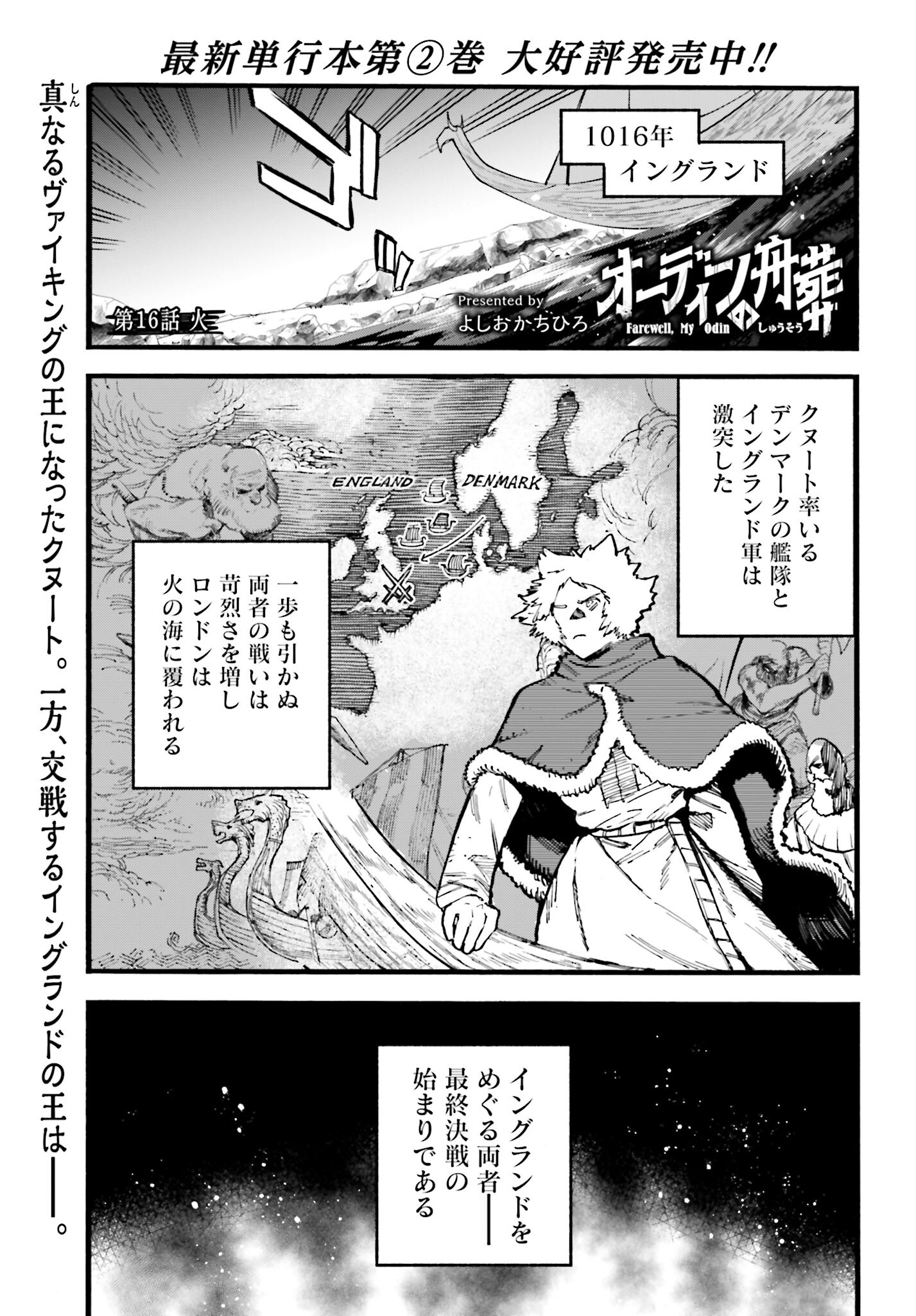 Odin no Shuushou Chapter 16 page 1 - nihonkuni.com