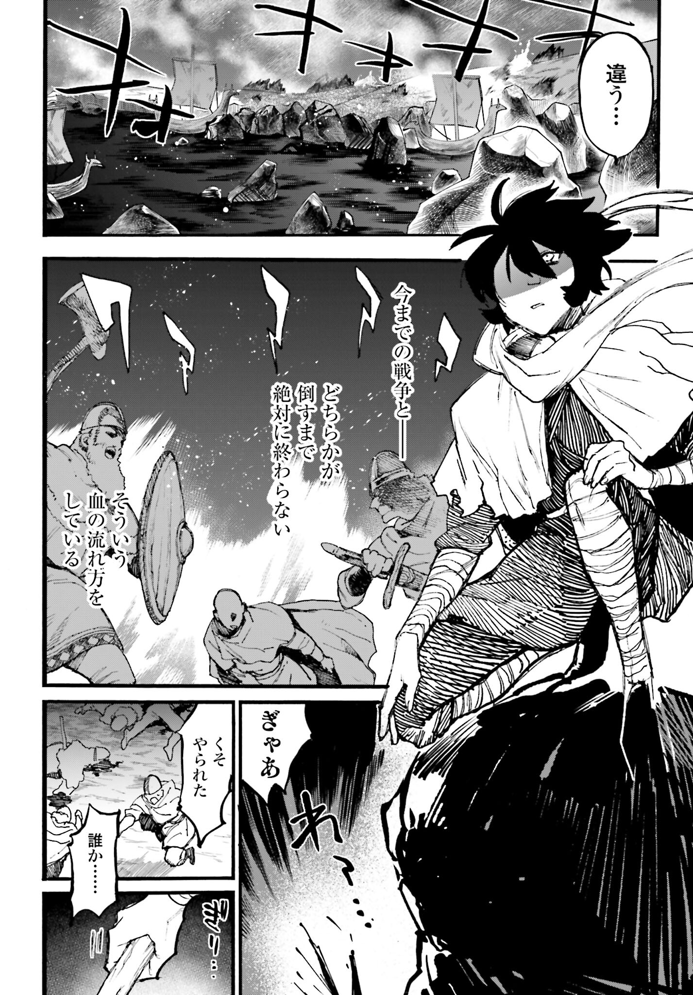 Odin no Shuushou Chapter 16 page 6 - nihonkuni.com