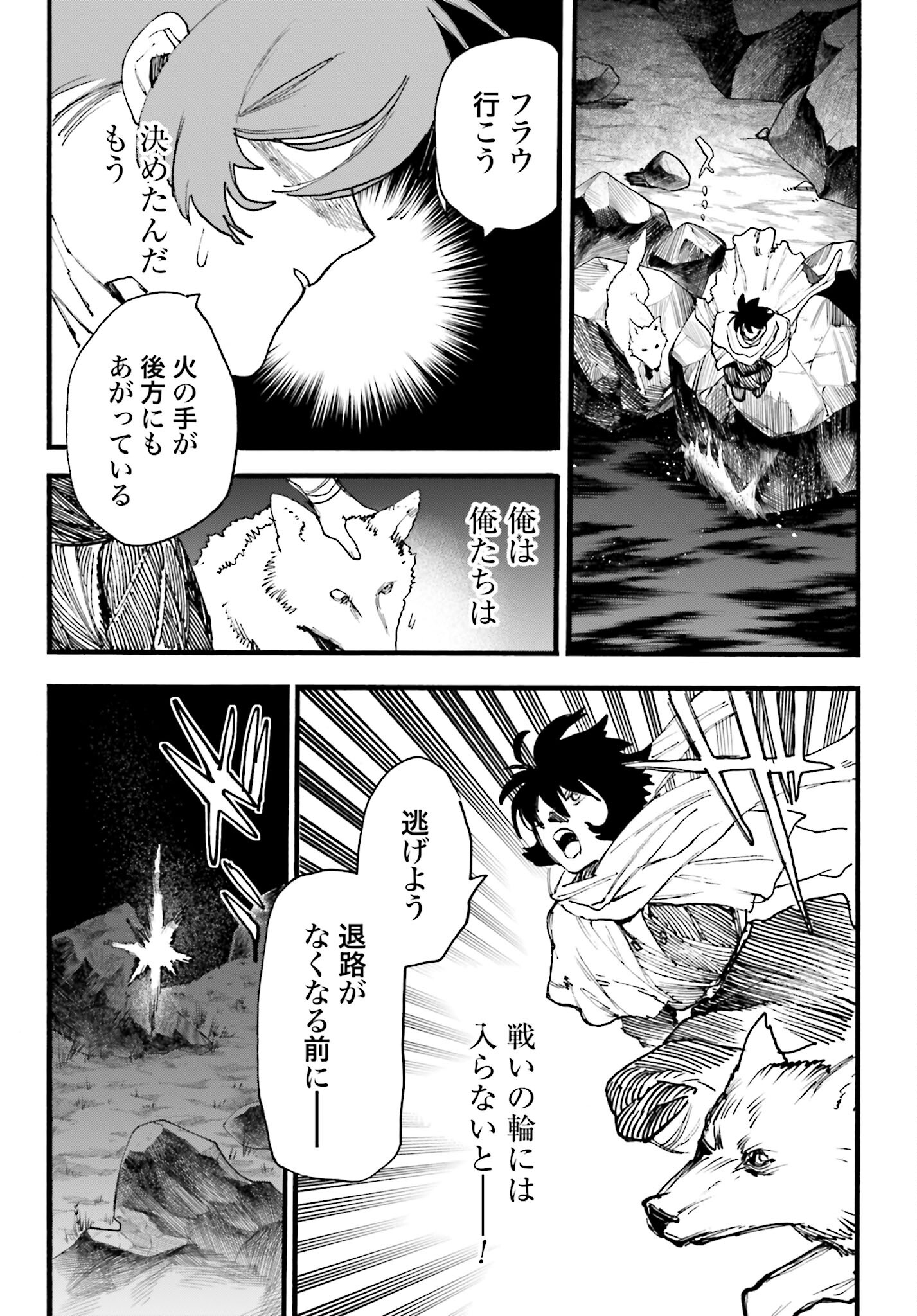 Odin no Shuushou Chapter 16 page 7 - nihonkuni.com