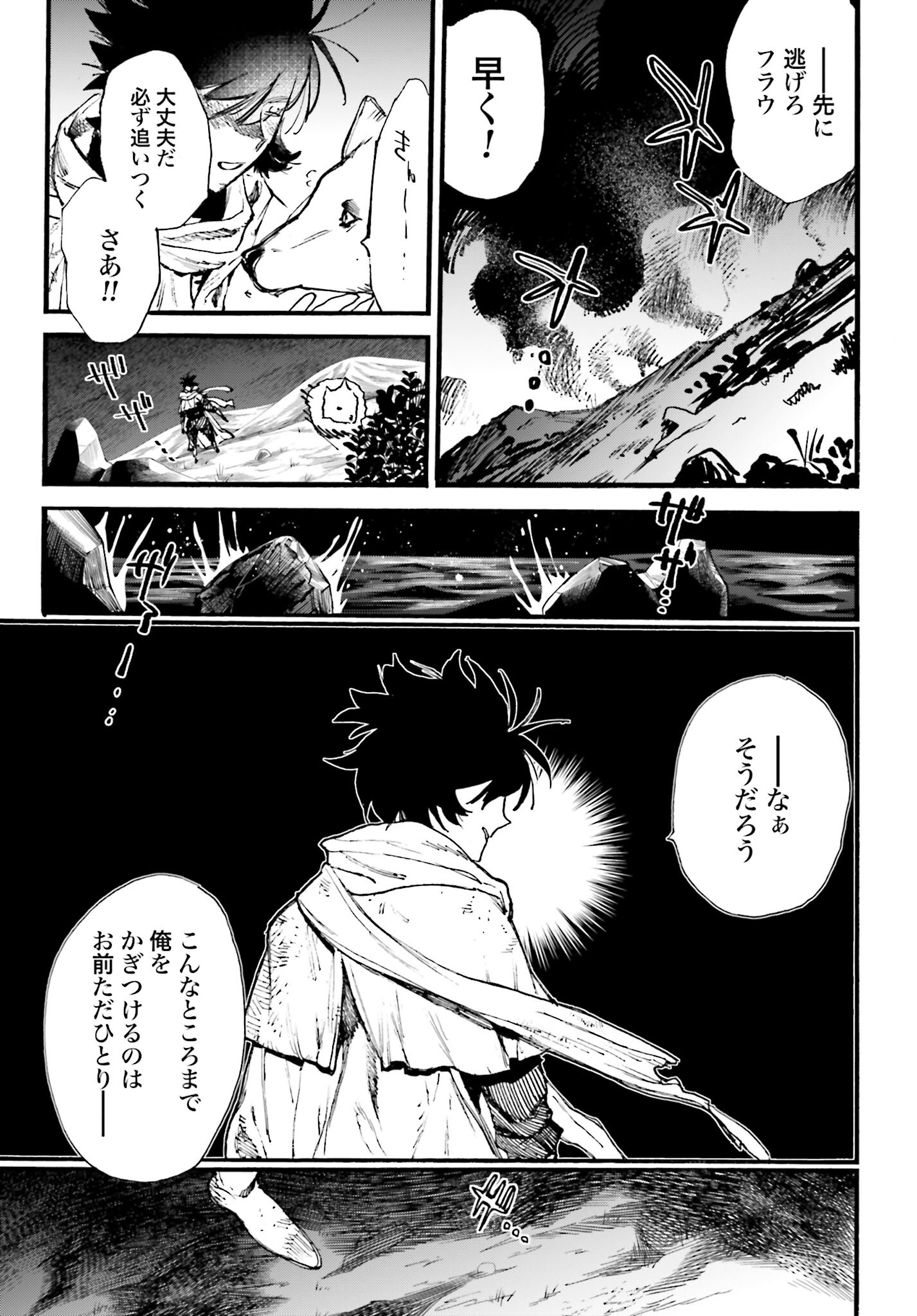 Odin no Shuushou Chapter 16 page 9 - nihonkuni.com