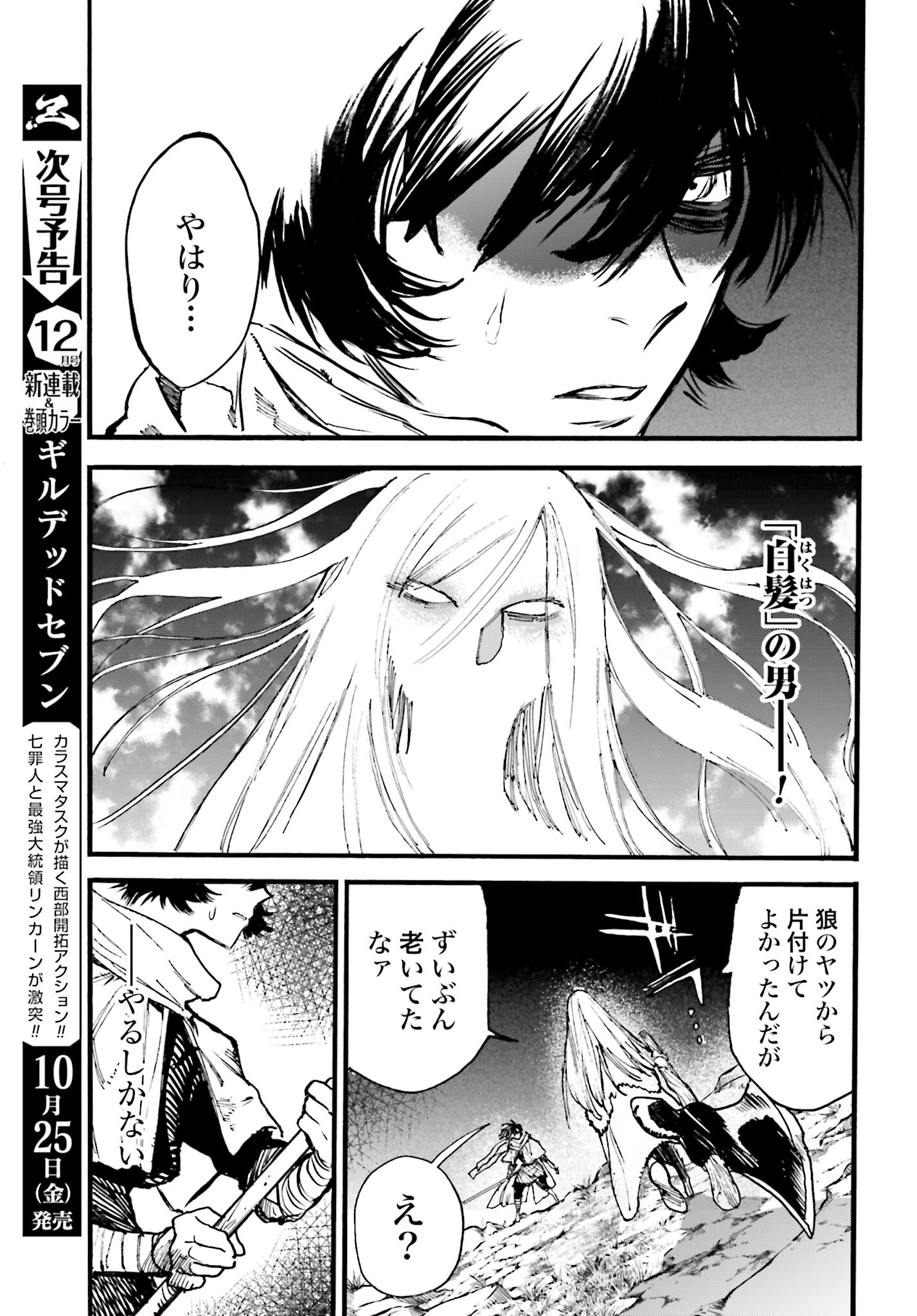 Odin no Shuushou Chapter 16 page 11 - nihonkuni.com