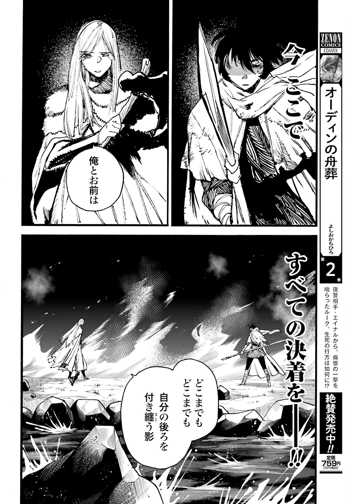 Odin no Shuushou Chapter 16 page 12 - nihonkuni.com