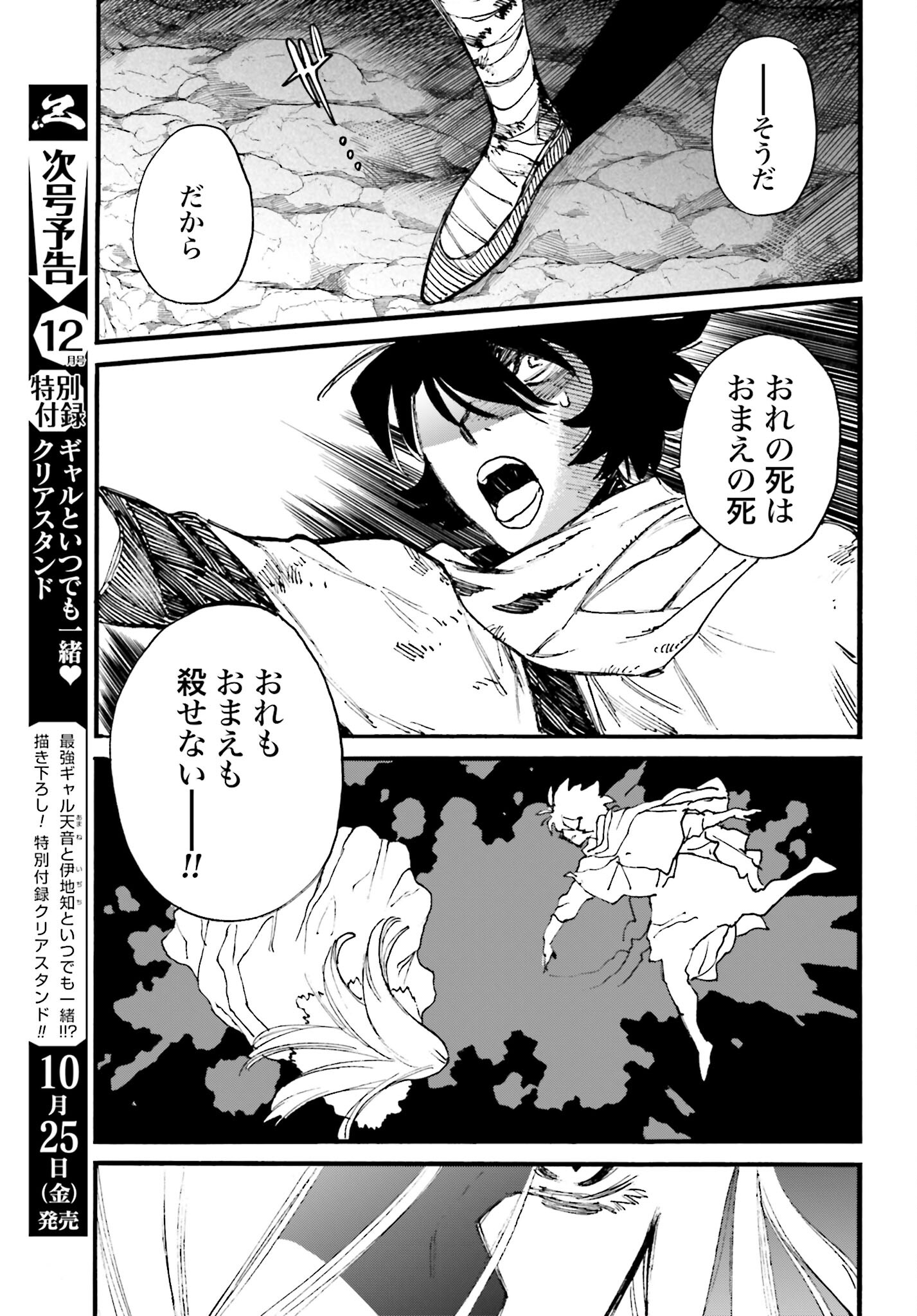 Odin no Shuushou Chapter 16 page 13 - nihonkuni.com