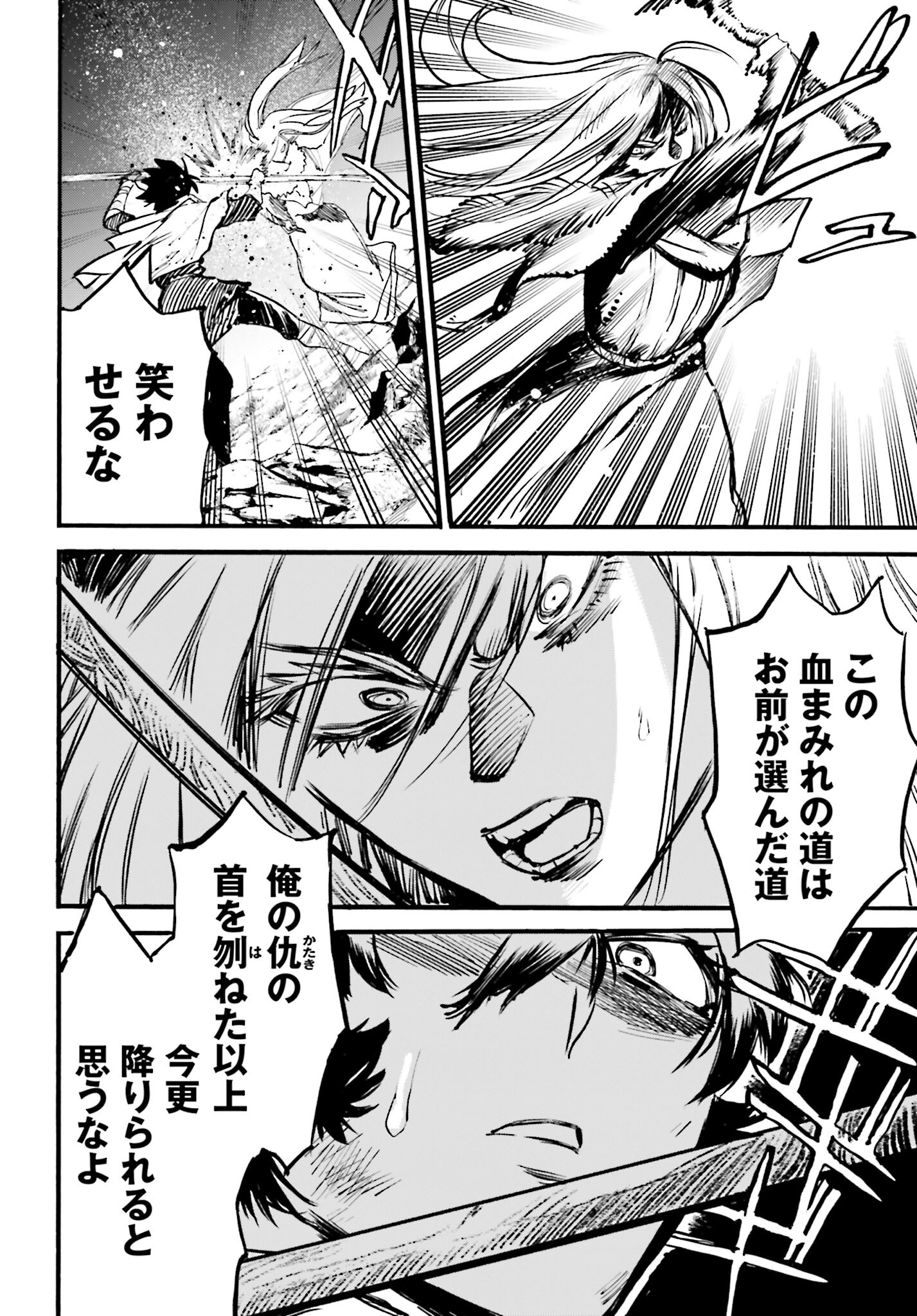 Odin no Shuushou Chapter 16 page 14 - nihonkuni.com