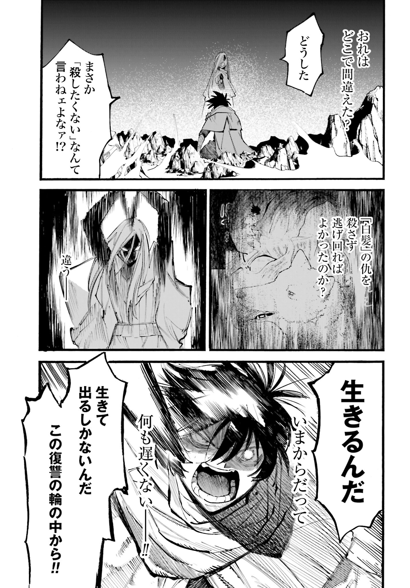 Odin no Shuushou Chapter 16 page 17 - nihonkuni.com
