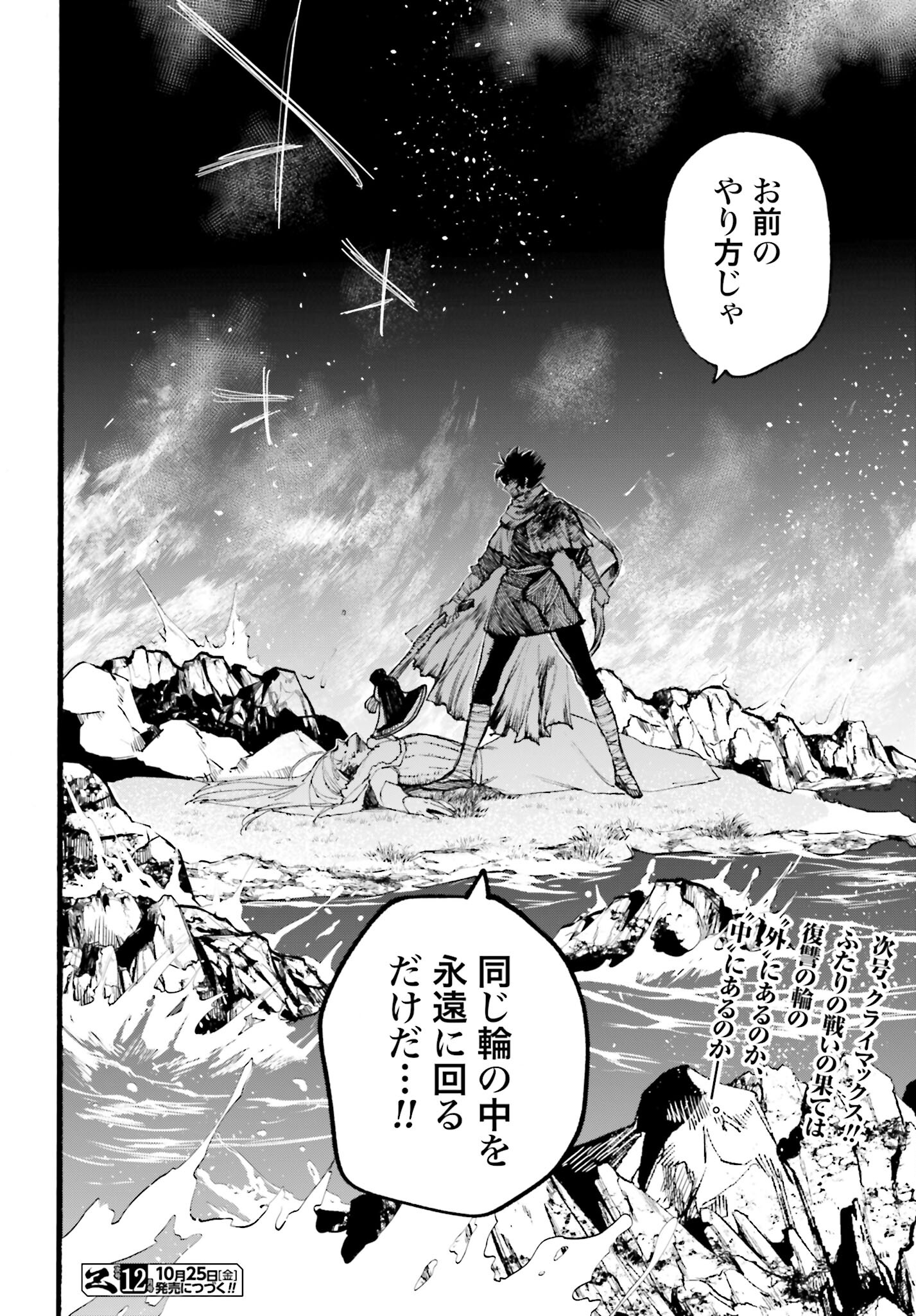 Odin no Shuushou Chapter 16 page 20 - nihonkuni.com