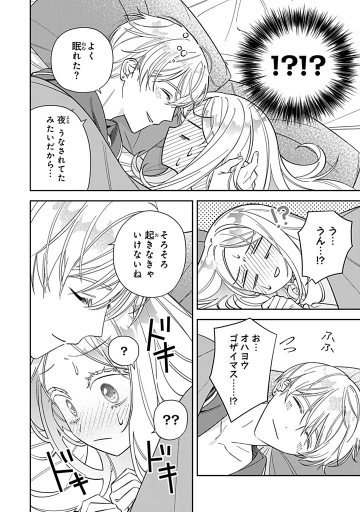 JIYUU KIMAMA NA SEIREIHIME Chapter 16.1 - Page 4