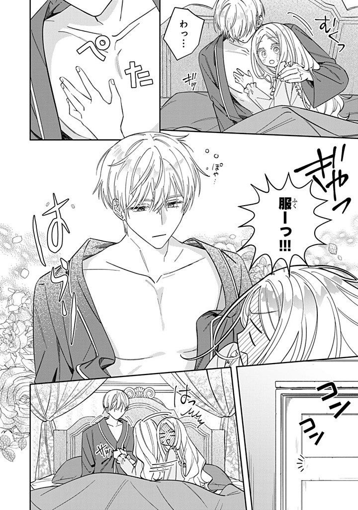 JIYUU KIMAMA NA SEIREIHIME Chapter 16.1 - Page 6