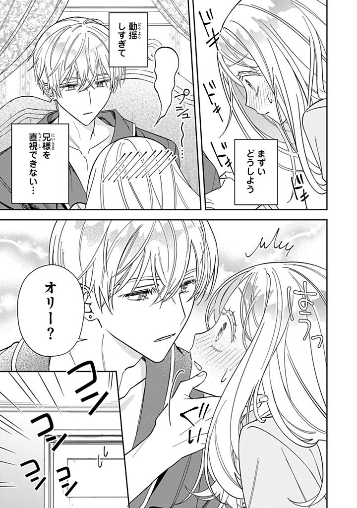 JIYUU KIMAMA NA SEIREIHIME Chapter 16.1 - Page 7