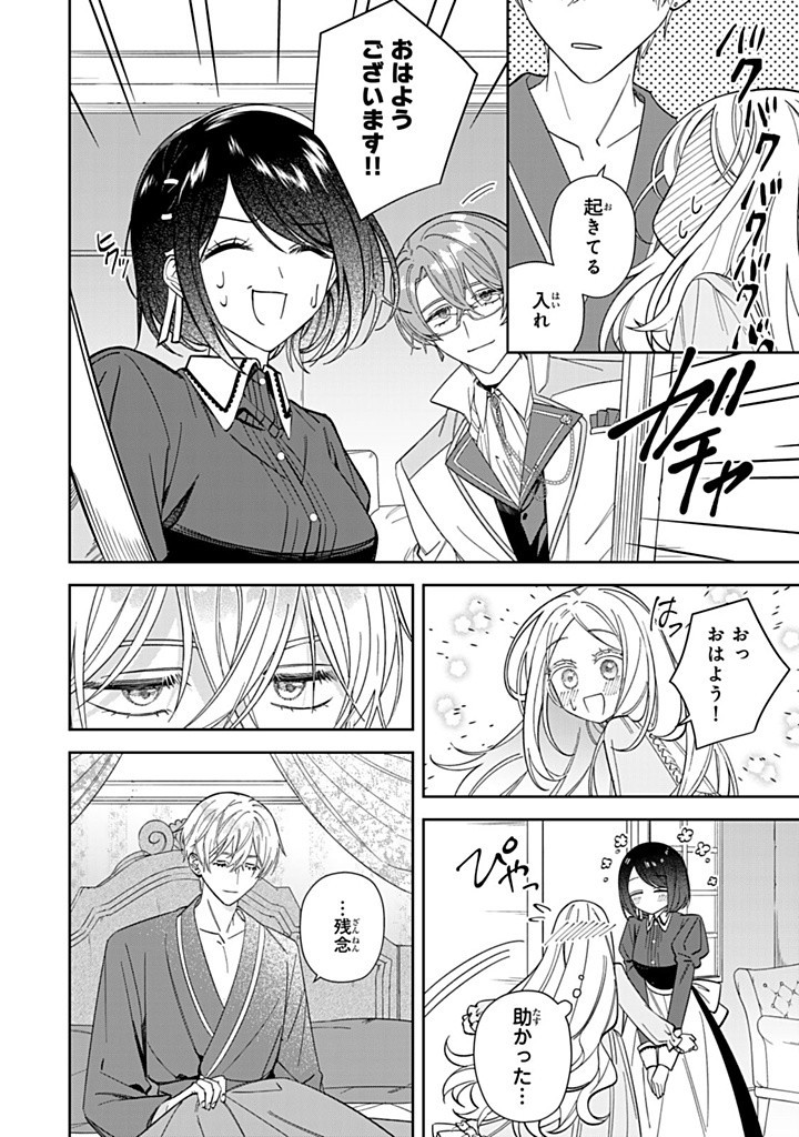 JIYUU KIMAMA NA SEIREIHIME Chapter 16.1 - Page 8