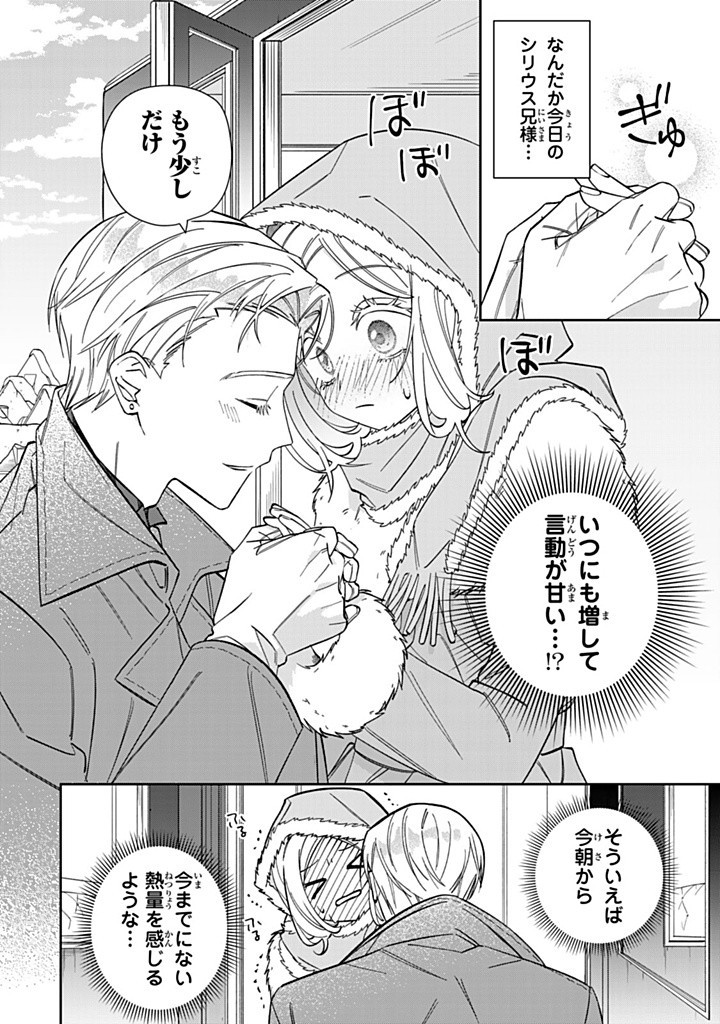 JIYUU KIMAMA NA SEIREIHIME Chapter 16.1 - Page 10