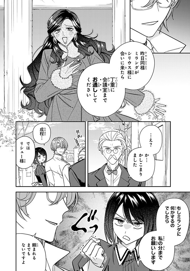 JIYUU KIMAMA NA SEIREIHIME Chapter 16.2 - Page 2