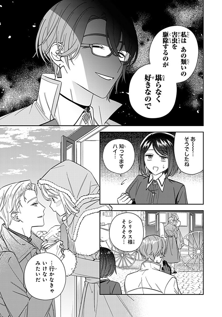 JIYUU KIMAMA NA SEIREIHIME Chapter 16.2 - Page 3