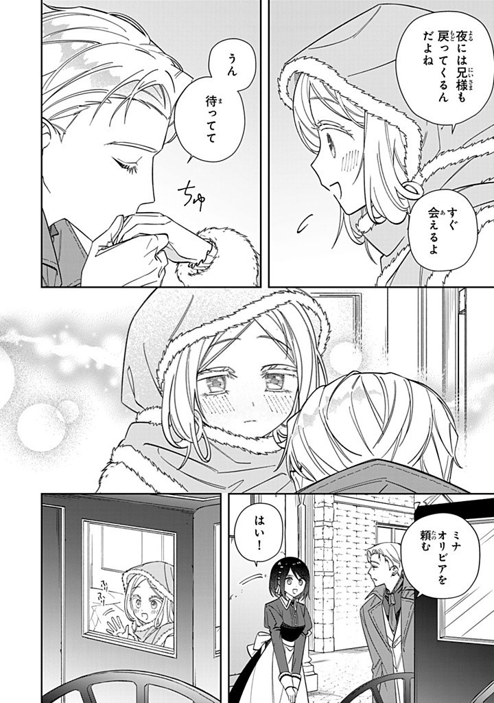 JIYUU KIMAMA NA SEIREIHIME Chapter 16.2 - Page 4