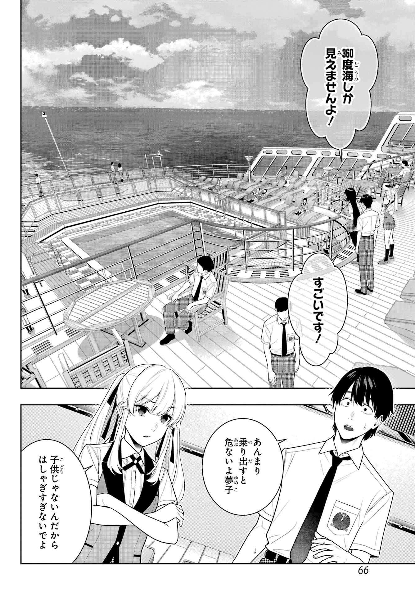 KAKEGURUI Chapter 109 - Page 2