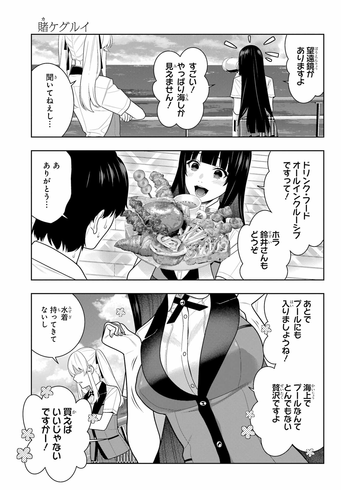 KAKEGURUI Chapter 109 - Page 3