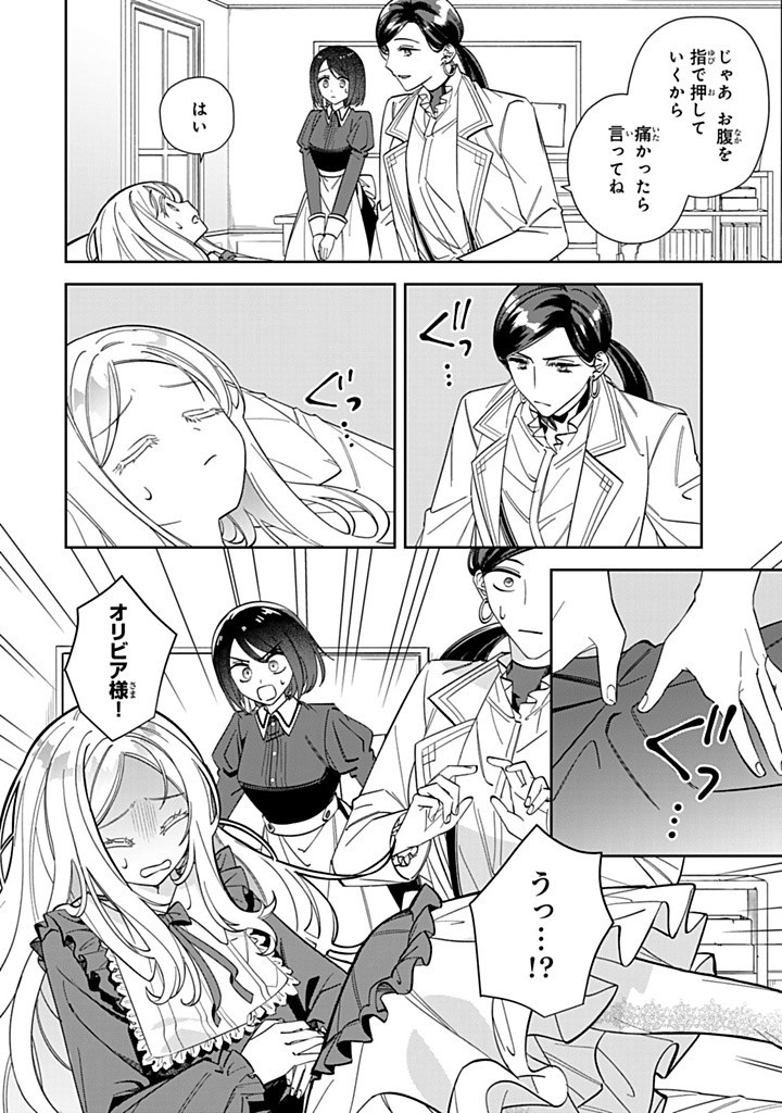 JIYUU KIMAMA NA SEIREIHIME Chapter 16.2 - Page 6