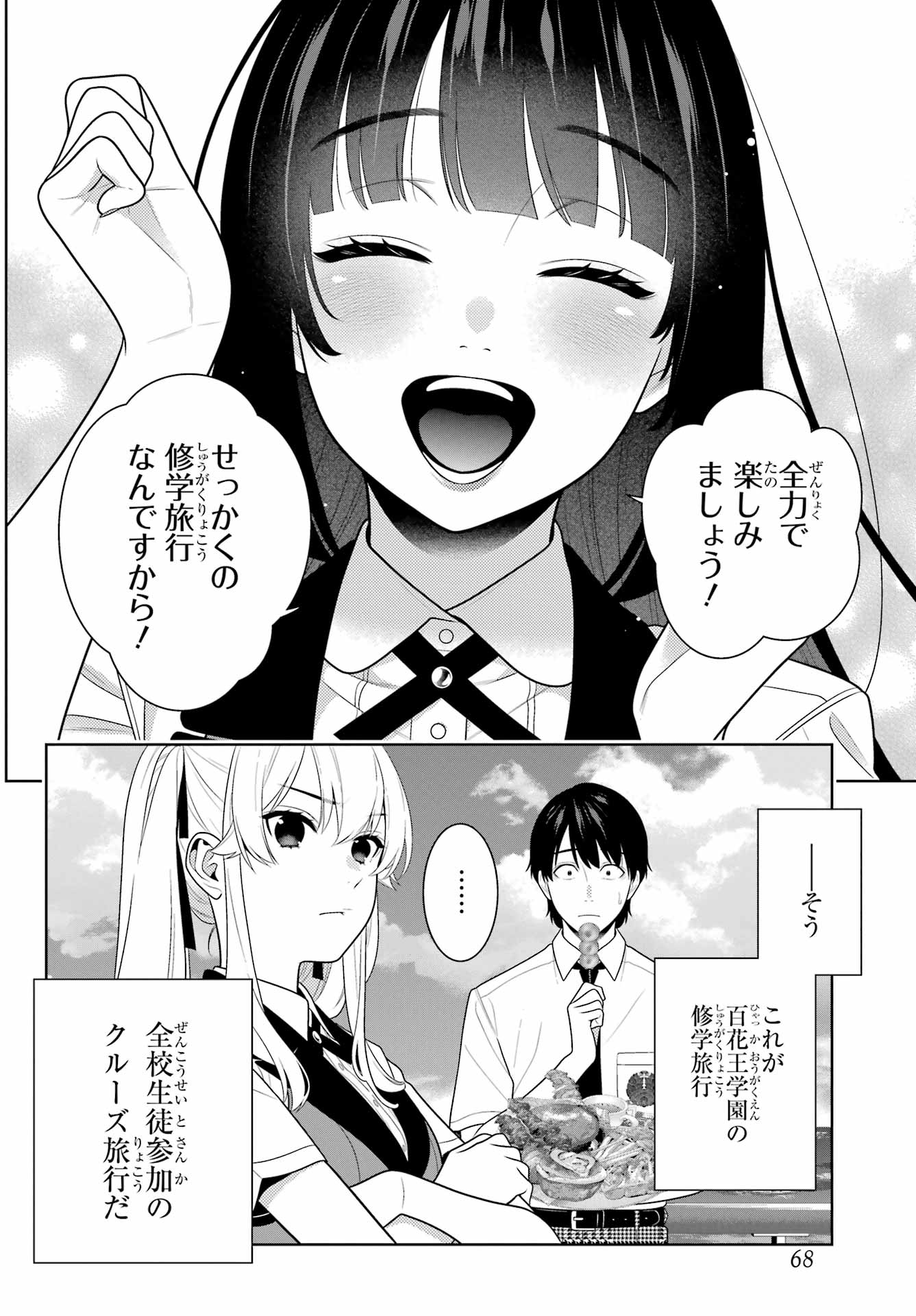 KAKEGURUI Chapter 109 - Page 4