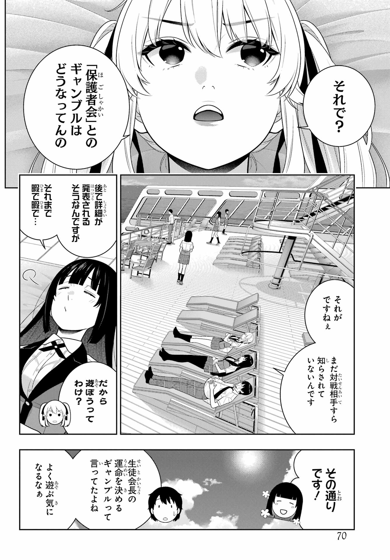 KAKEGURUI Chapter 109 - Page 6